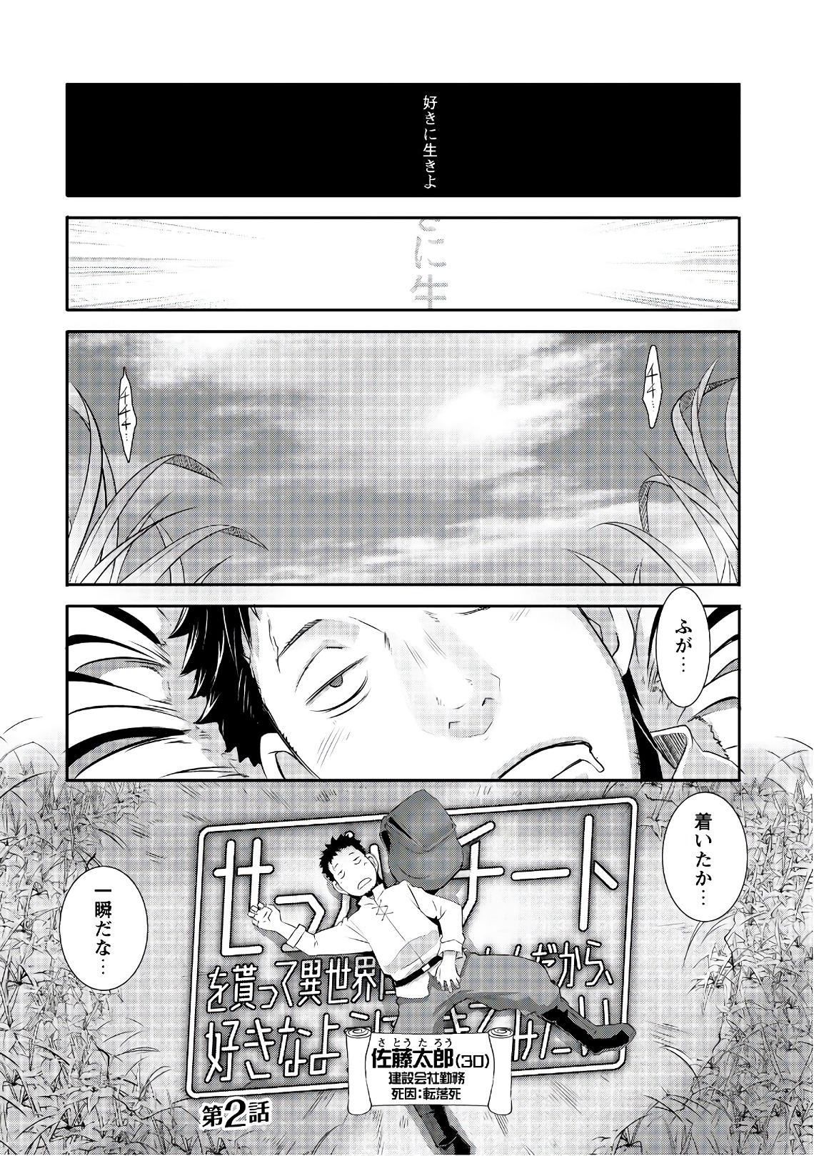 せっかくチートを貰って異世界に転移したんだから、好きなように生きてみたい 第2話 - Page 1