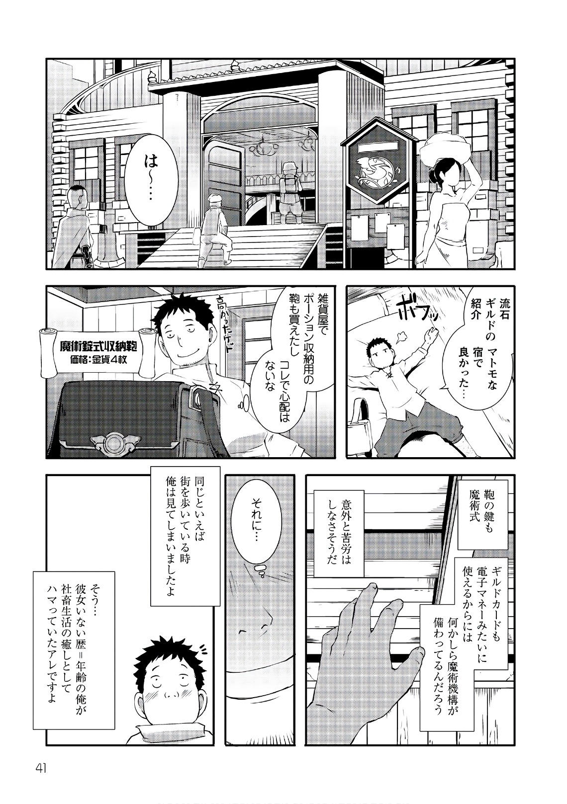 せっかくチートを貰って異世界に転移したんだから、好きなように生きてみたい 第2話 - Page 11