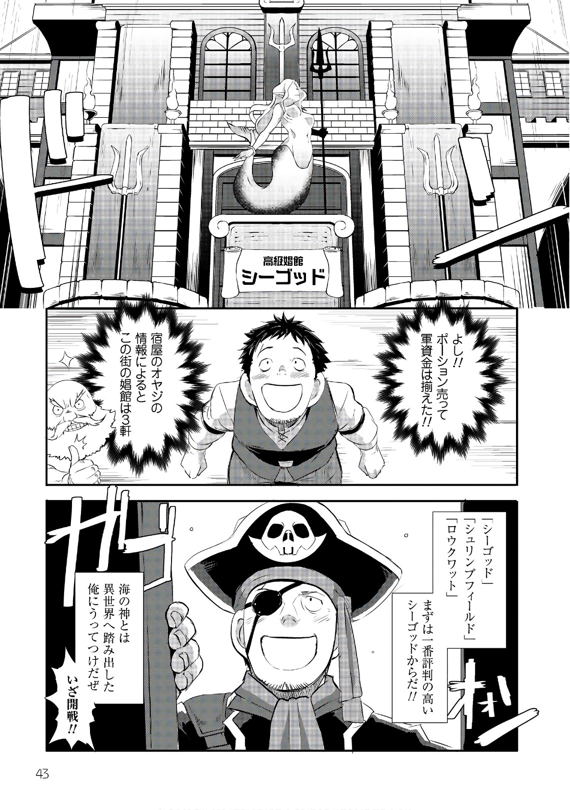 せっかくチートを貰って異世界に転移したんだから、好きなように生きてみたい 第2話 - Page 13