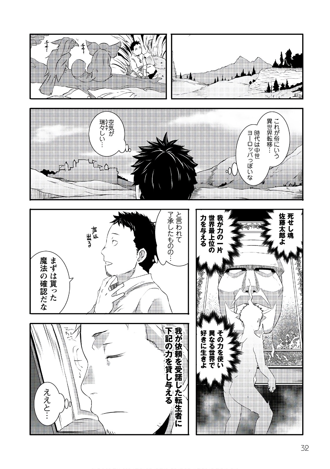 せっかくチートを貰って異世界に転移したんだから、好きなように生きてみたい 第2話 - Page 2