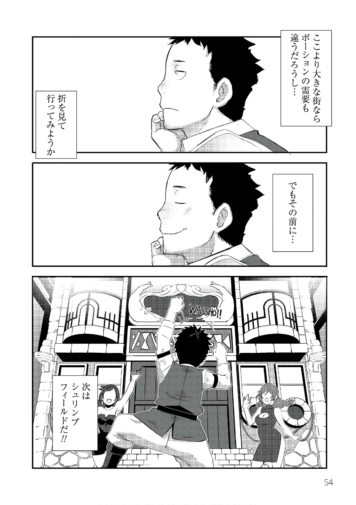 せっかくチートを貰って異世界に転移したんだから、好きなように生きてみたい 第2話 - Page 24