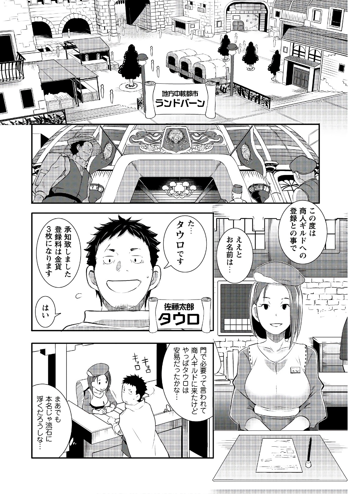 せっかくチートを貰って異世界に転移したんだから、好きなように生きてみたい 第2話 - Page 6