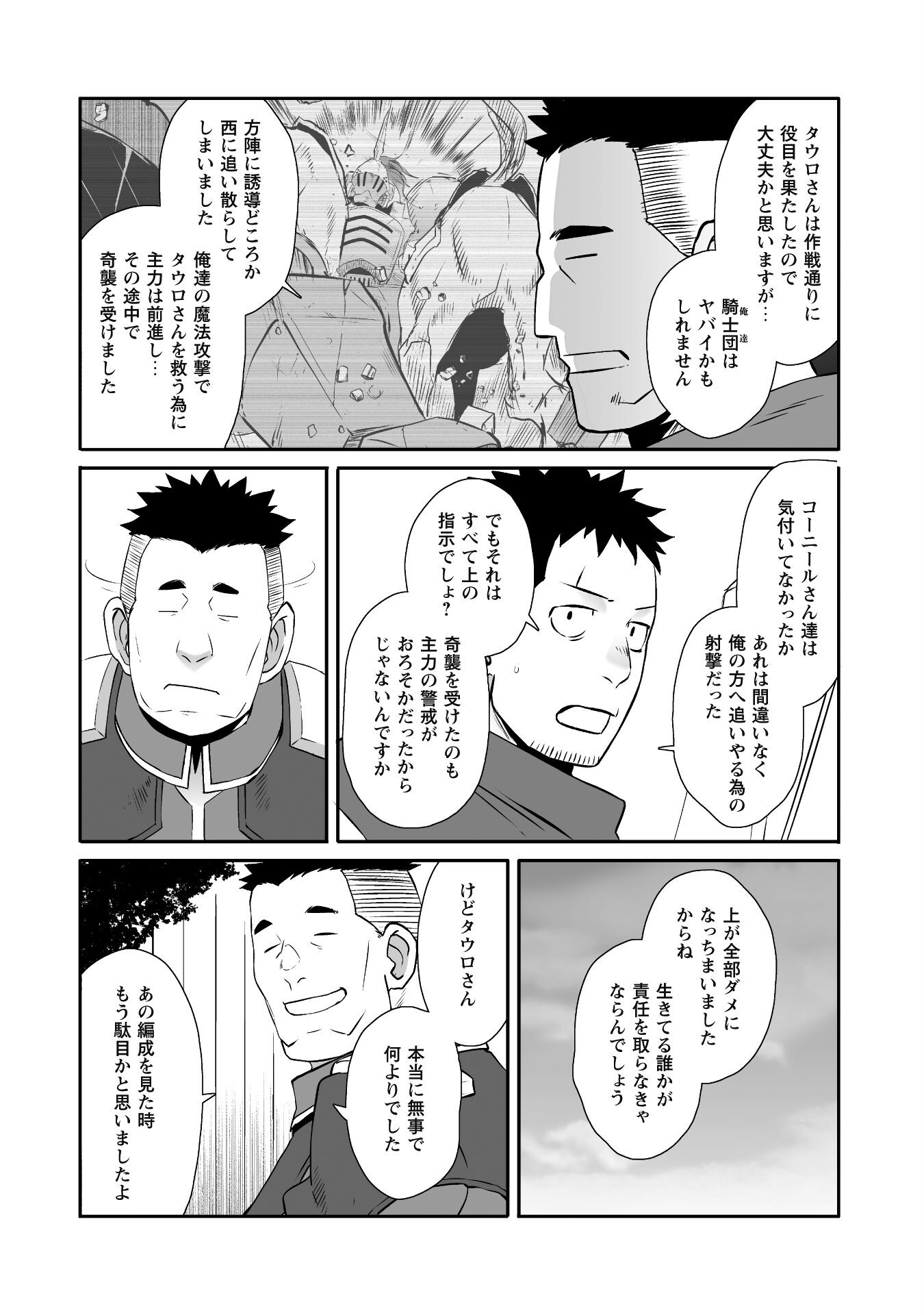 せっかくチートを貰って異世界に転移したんだから、好きなように生きてみたい 第41話 - Page 16