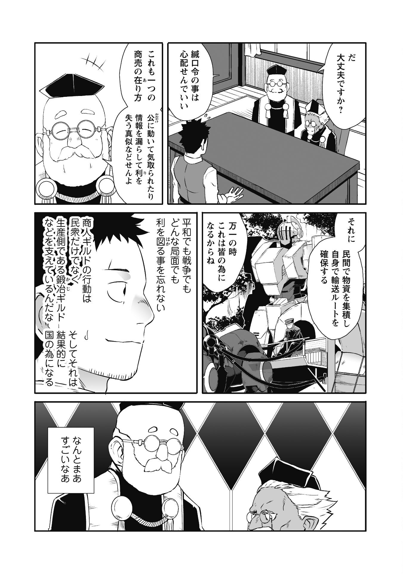 せっかくチートを貰って異世界に転移したんだから、好きなように生きてみたい 第41話 - Page 20