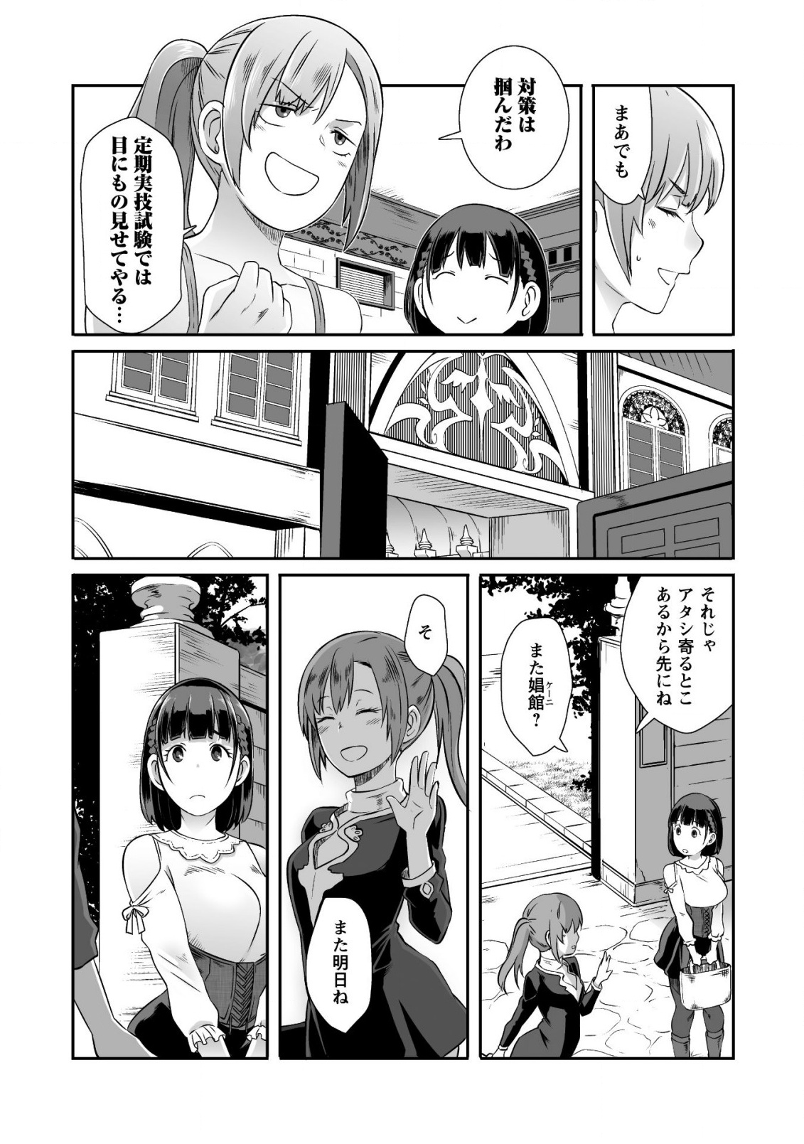 せっかくチートを貰って異世界に転移したんだから、好きなように生きてみたい 第17話 - Page 18