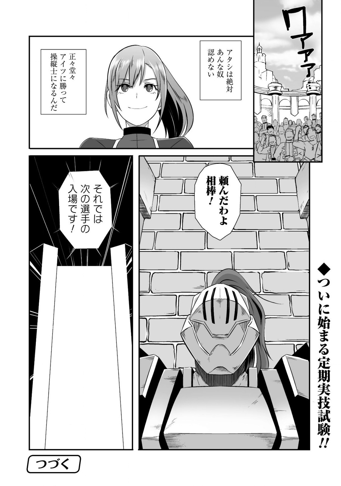 せっかくチートを貰って異世界に転移したんだから、好きなように生きてみたい 第17話 - Page 21