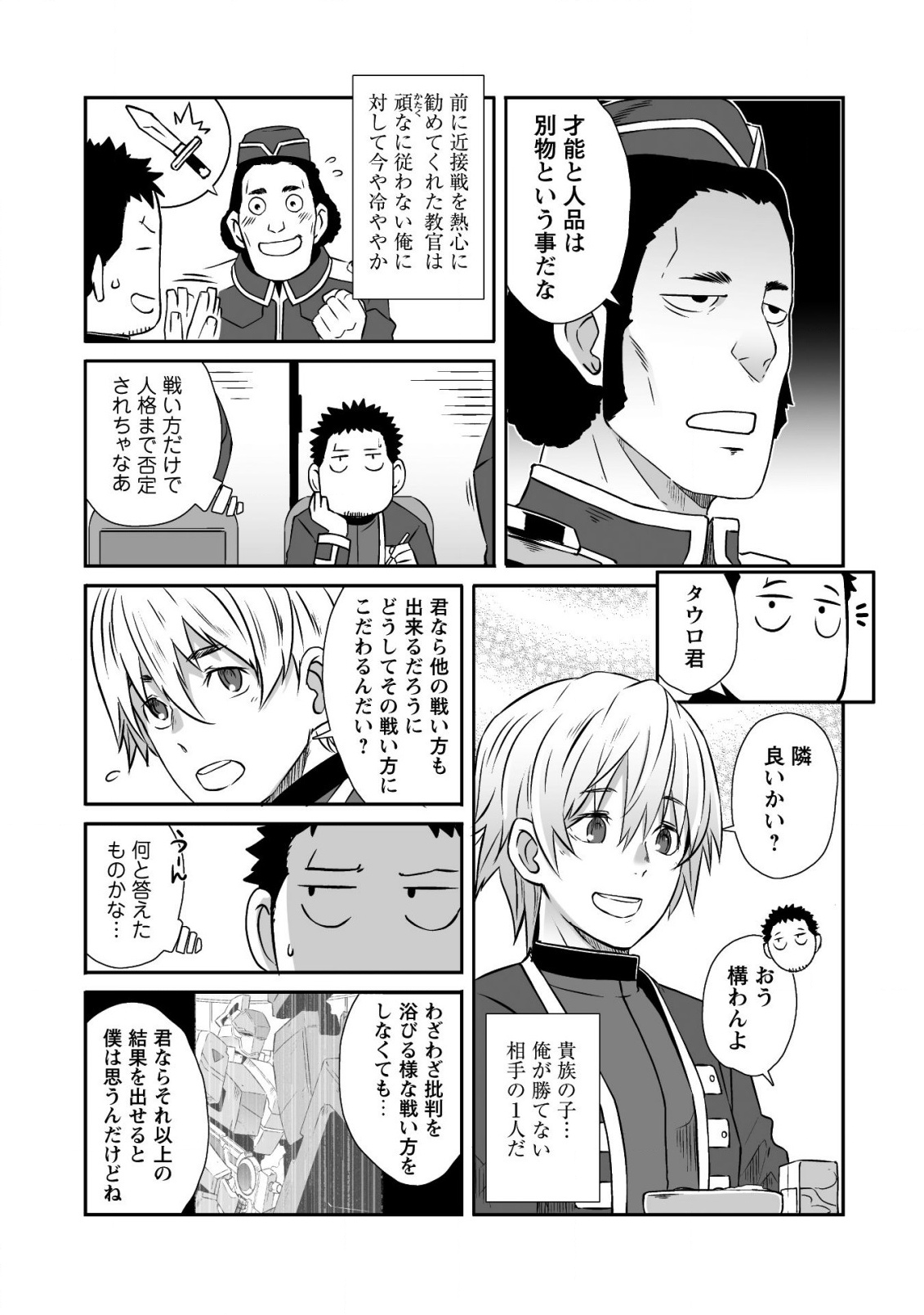 せっかくチートを貰って異世界に転移したんだから、好きなように生きてみたい 第17話 - Page 8