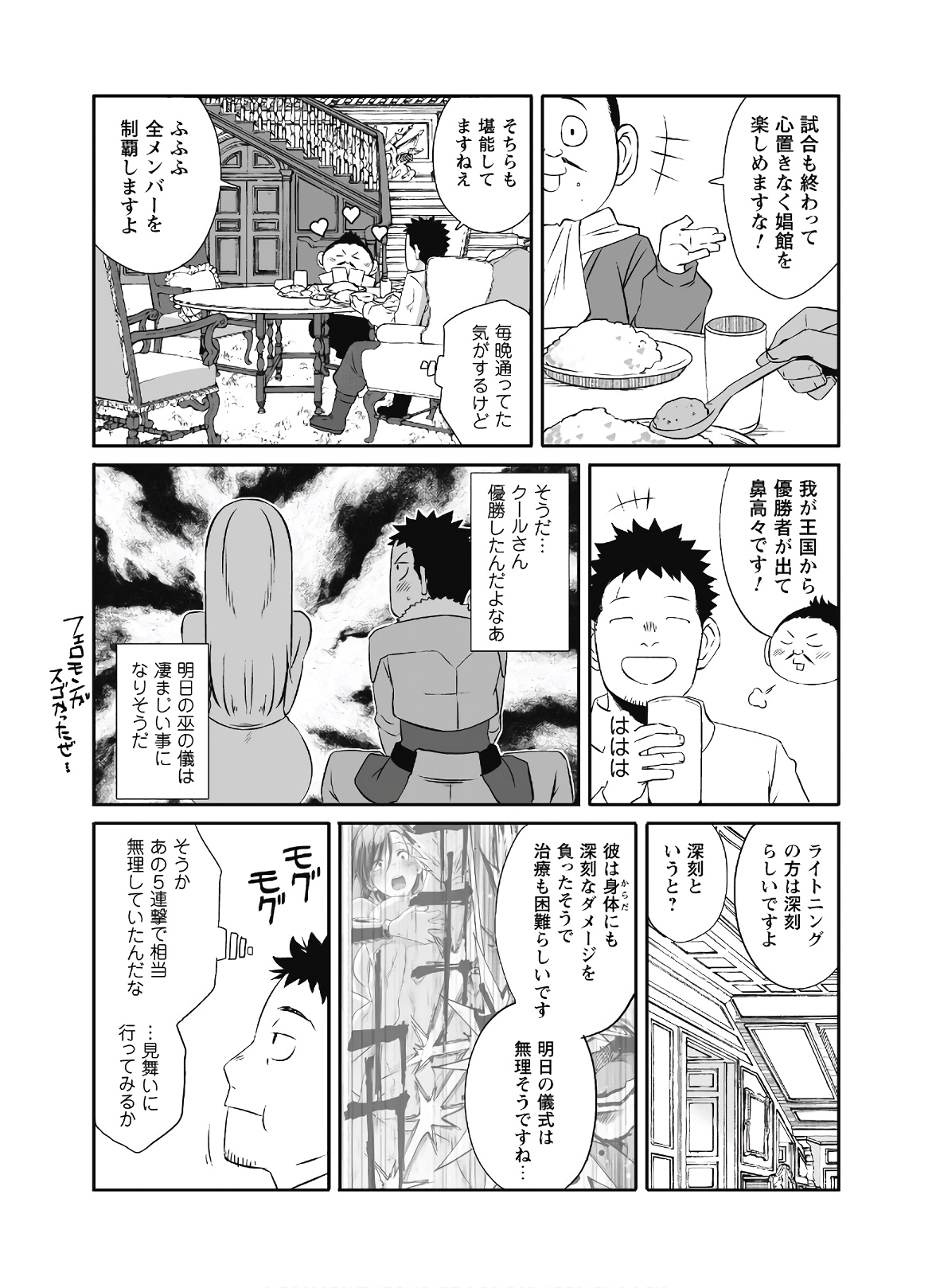 せっかくチートを貰って異世界に転移したんだから、好きなように生きてみたい 第37話 - Page 20