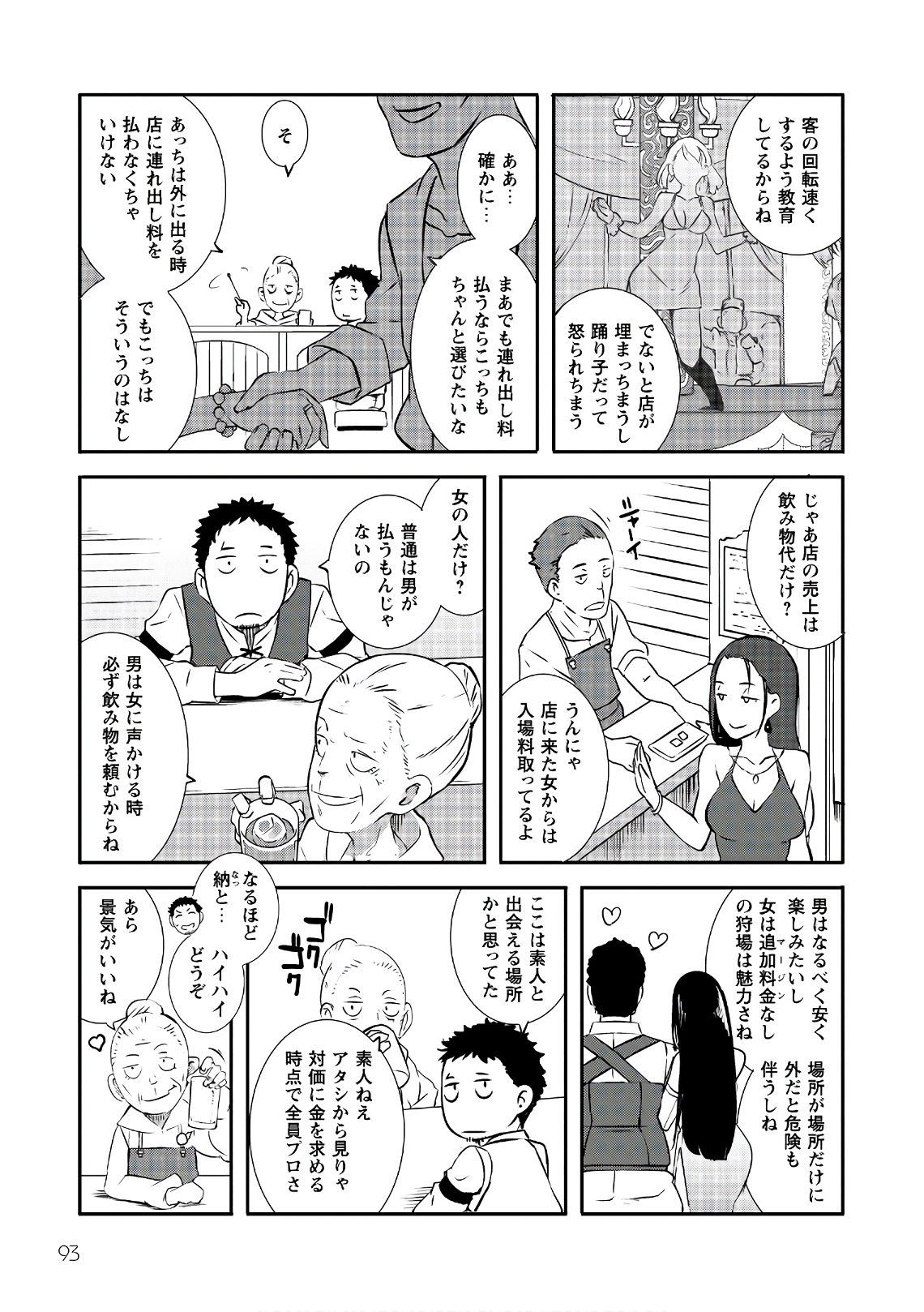 せっかくチートを貰って異世界に転移したんだから、好きなように生きてみたい 第4話 - Page 10