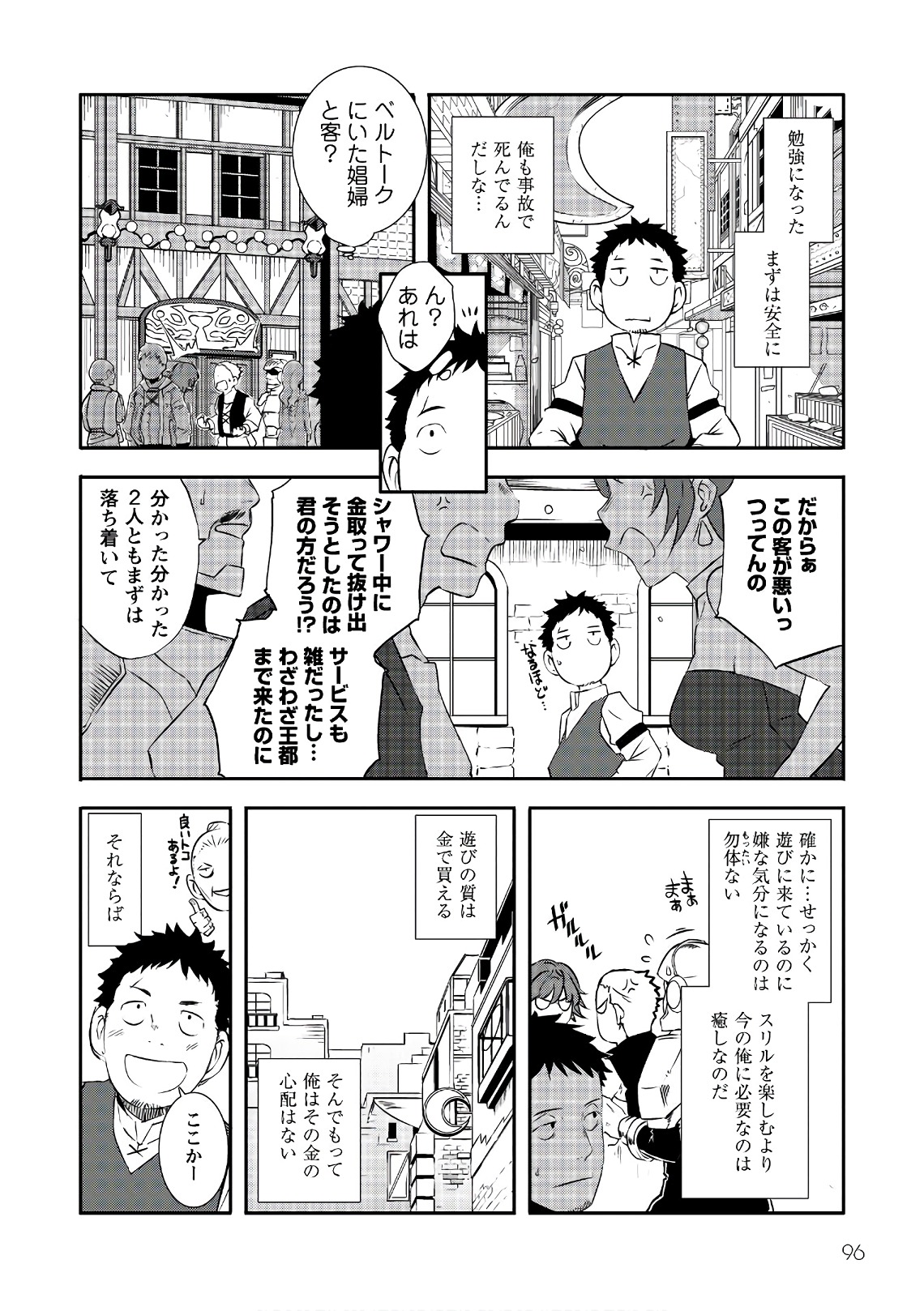 せっかくチートを貰って異世界に転移したんだから、好きなように生きてみたい 第4話 - Page 13