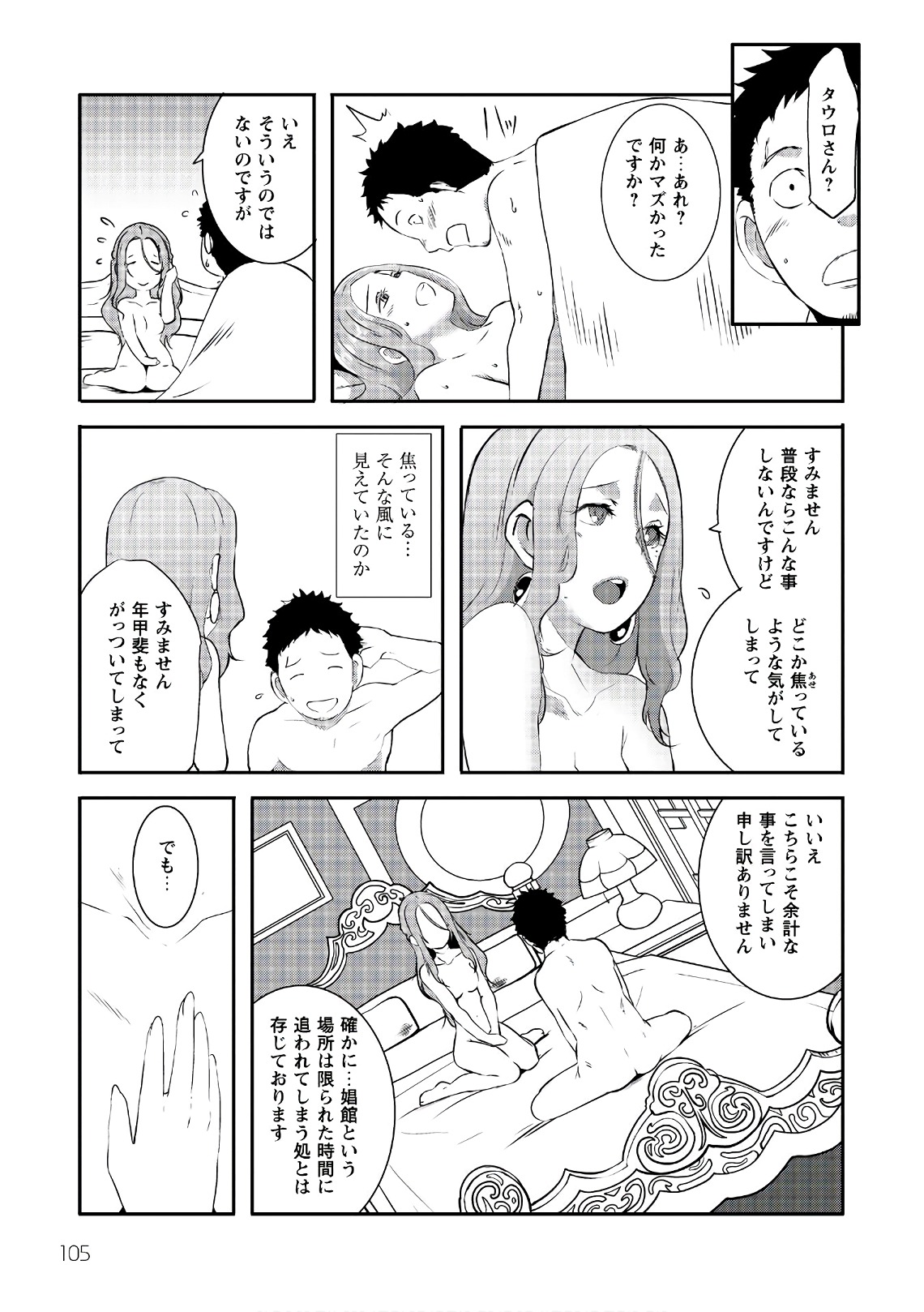 せっかくチートを貰って異世界に転移したんだから、好きなように生きてみたい 第4話 - Page 22