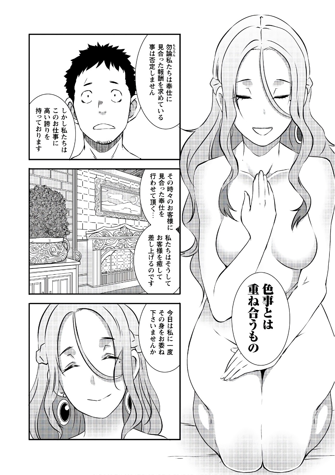 せっかくチートを貰って異世界に転移したんだから、好きなように生きてみたい 第4話 - Page 23