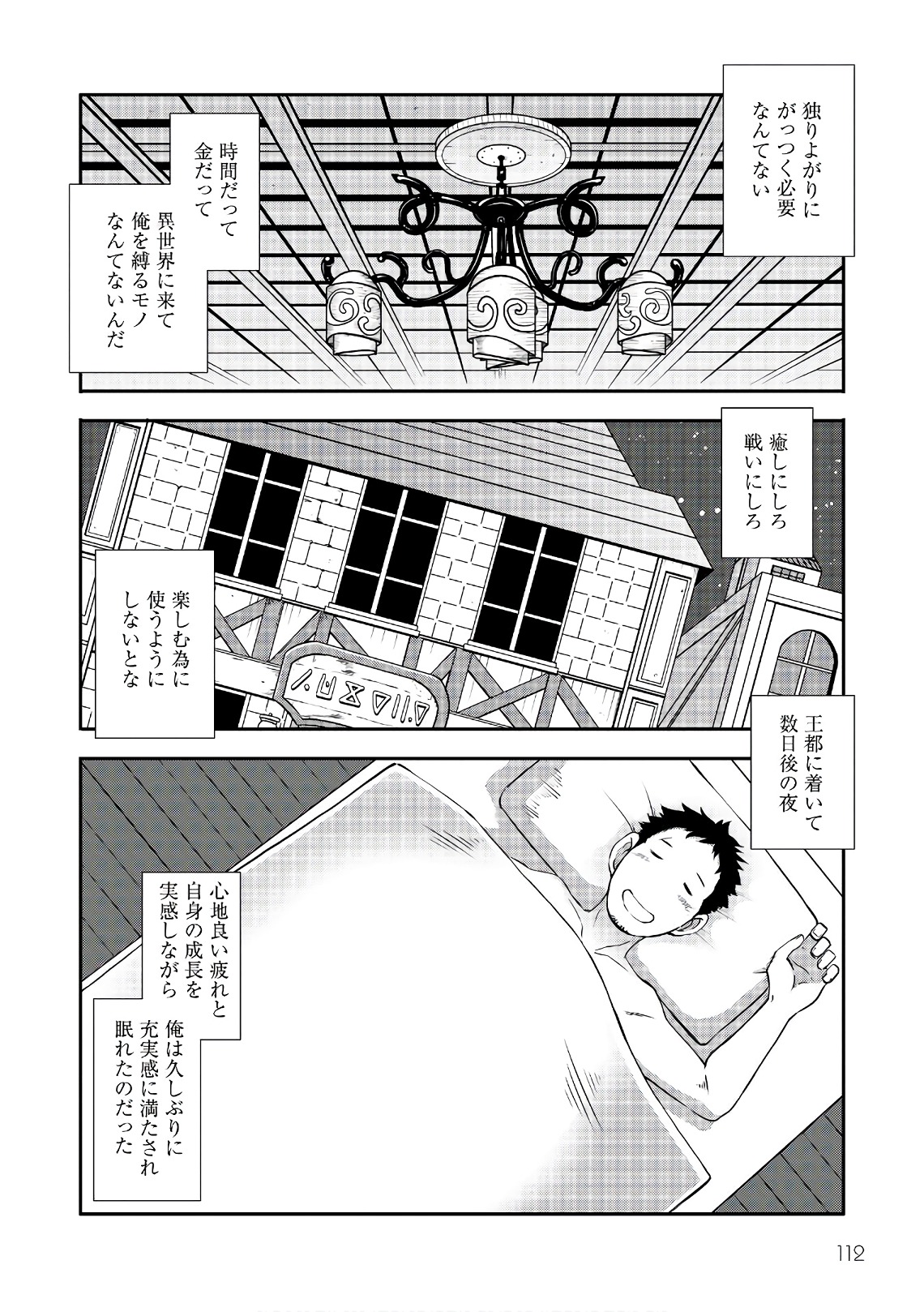 せっかくチートを貰って異世界に転移したんだから、好きなように生きてみたい 第4話 - Page 29