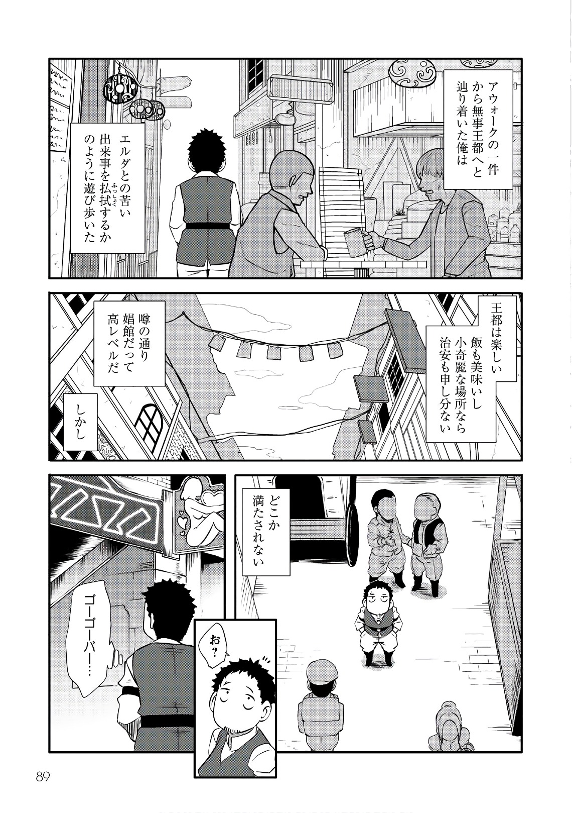 せっかくチートを貰って異世界に転移したんだから、好きなように生きてみたい 第4話 - Page 6