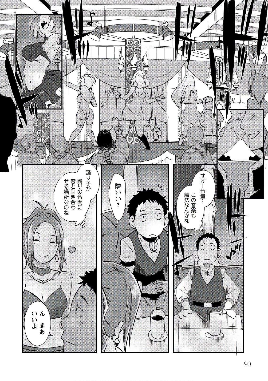 せっかくチートを貰って異世界に転移したんだから、好きなように生きてみたい 第4話 - Page 7