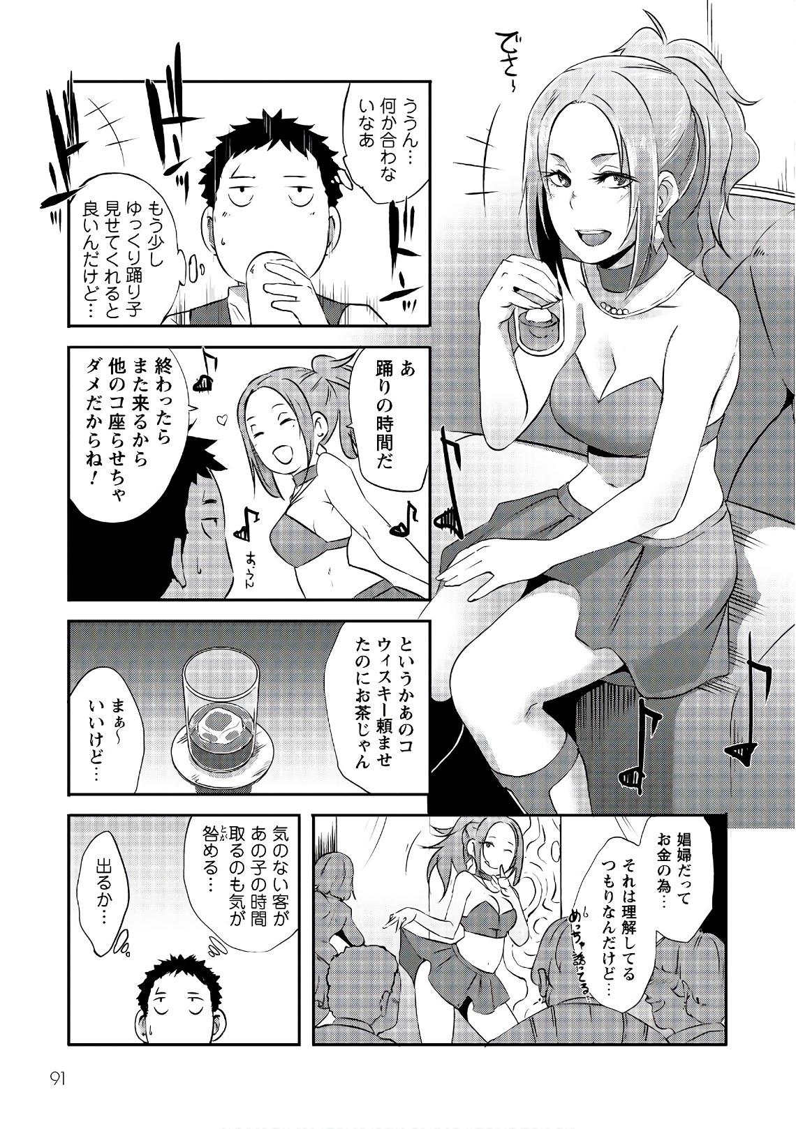 せっかくチートを貰って異世界に転移したんだから、好きなように生きてみたい 第4話 - Page 8