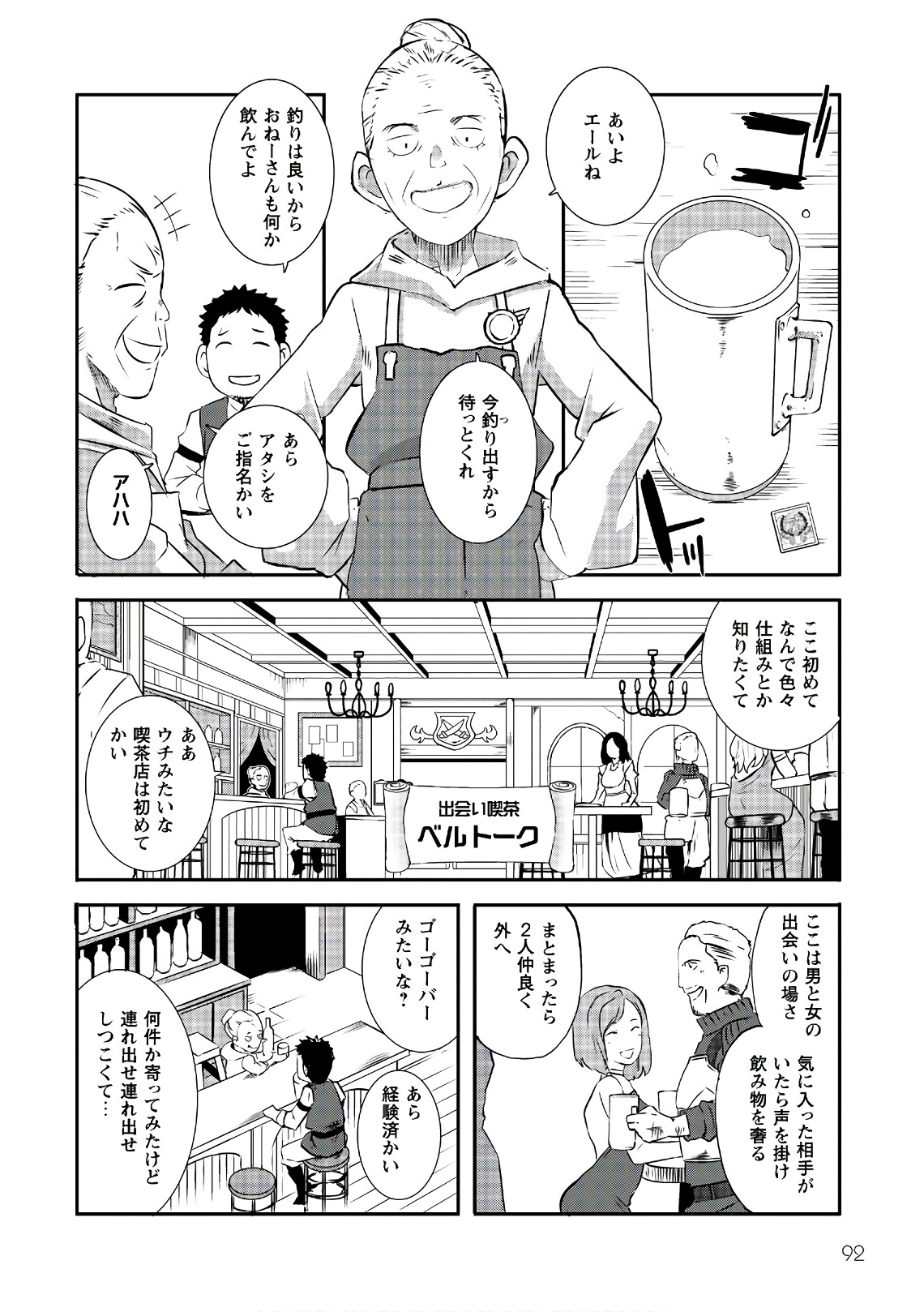 せっかくチートを貰って異世界に転移したんだから、好きなように生きてみたい 第4話 - Page 9