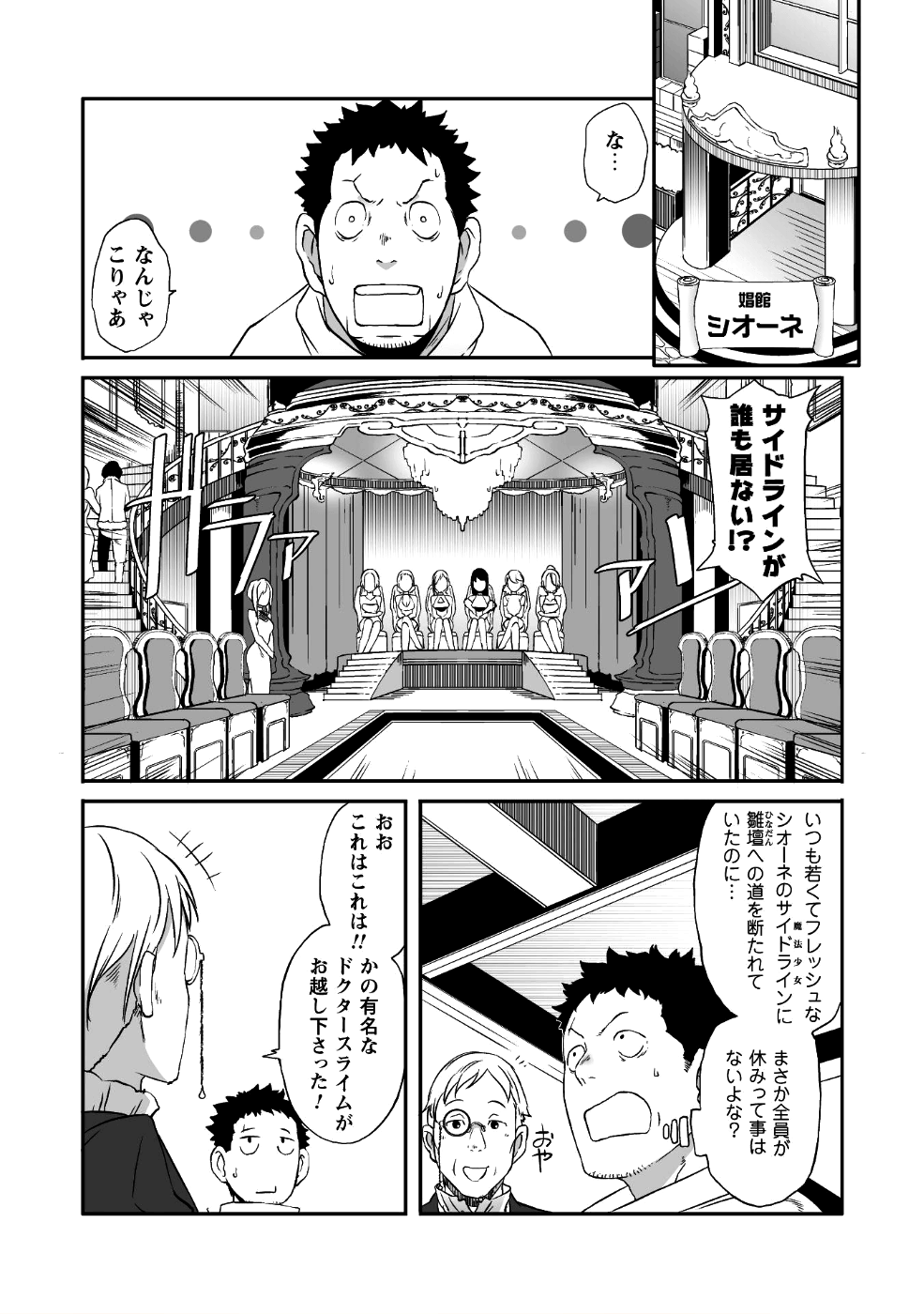 せっかくチートを貰って異世界に転移したんだから、好きなように生きてみたい 第11話 - Page 10