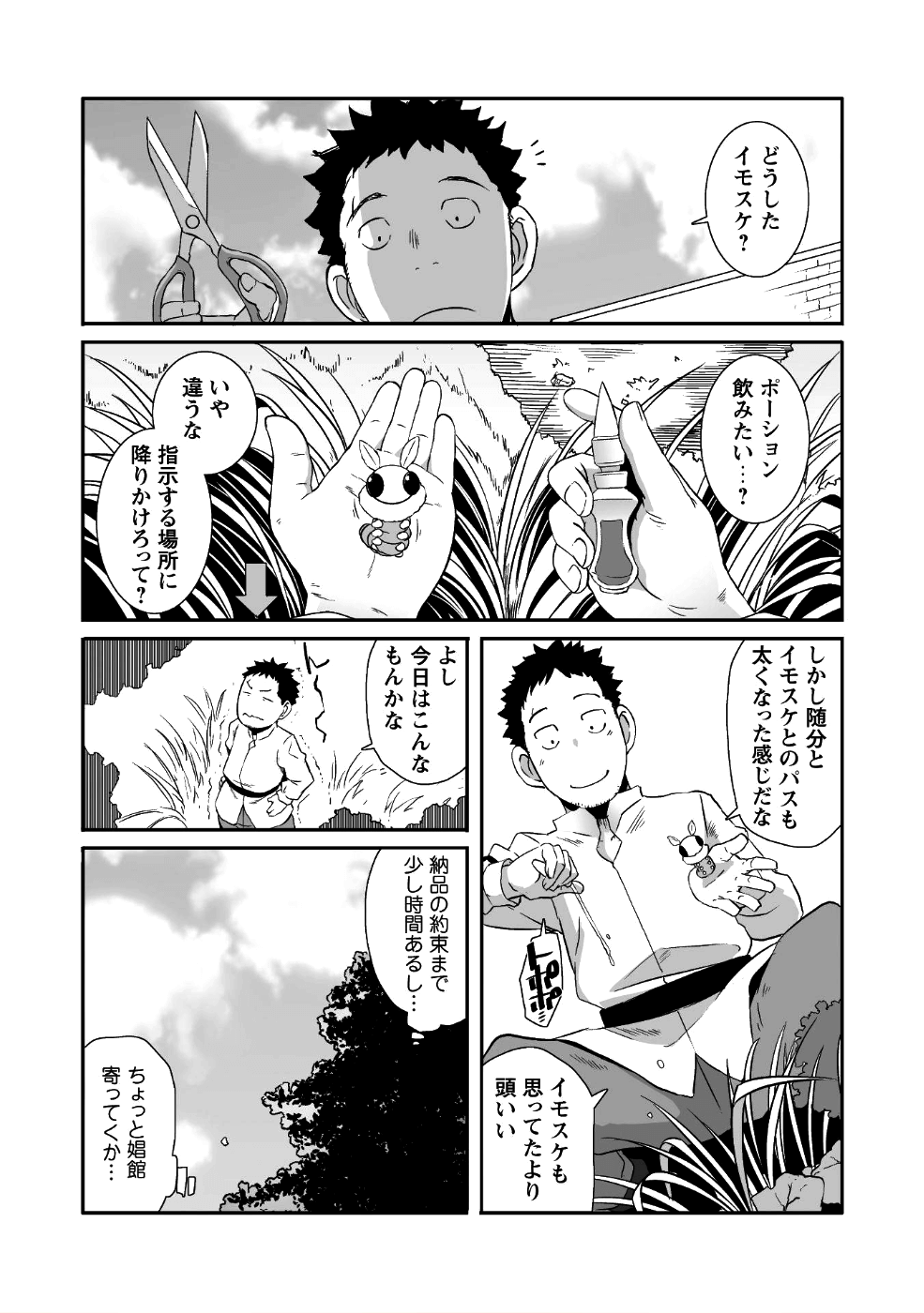 せっかくチートを貰って異世界に転移したんだから、好きなように生きてみたい 第11話 - Page 2