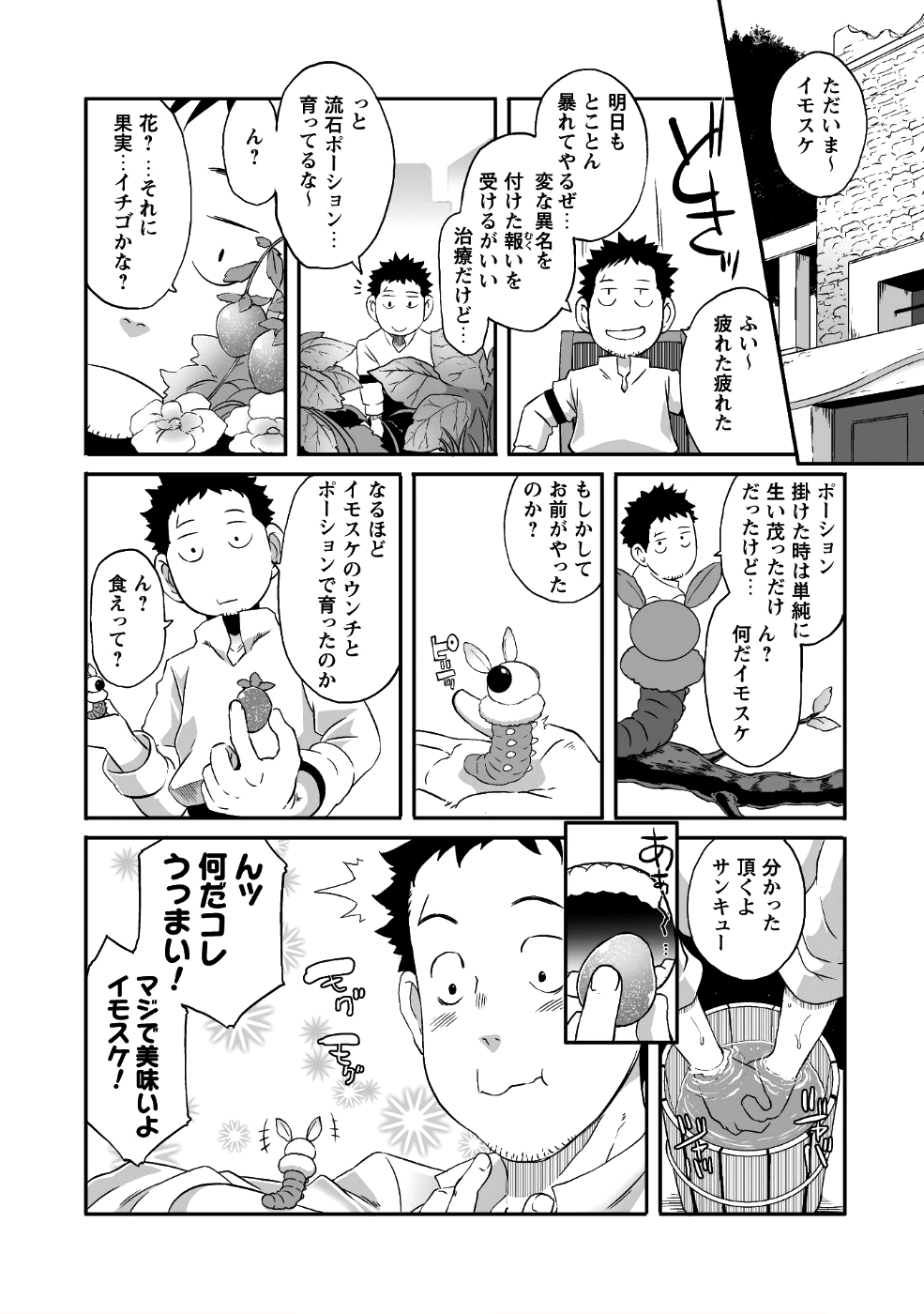 せっかくチートを貰って異世界に転移したんだから、好きなように生きてみたい 第11話 - Page 19