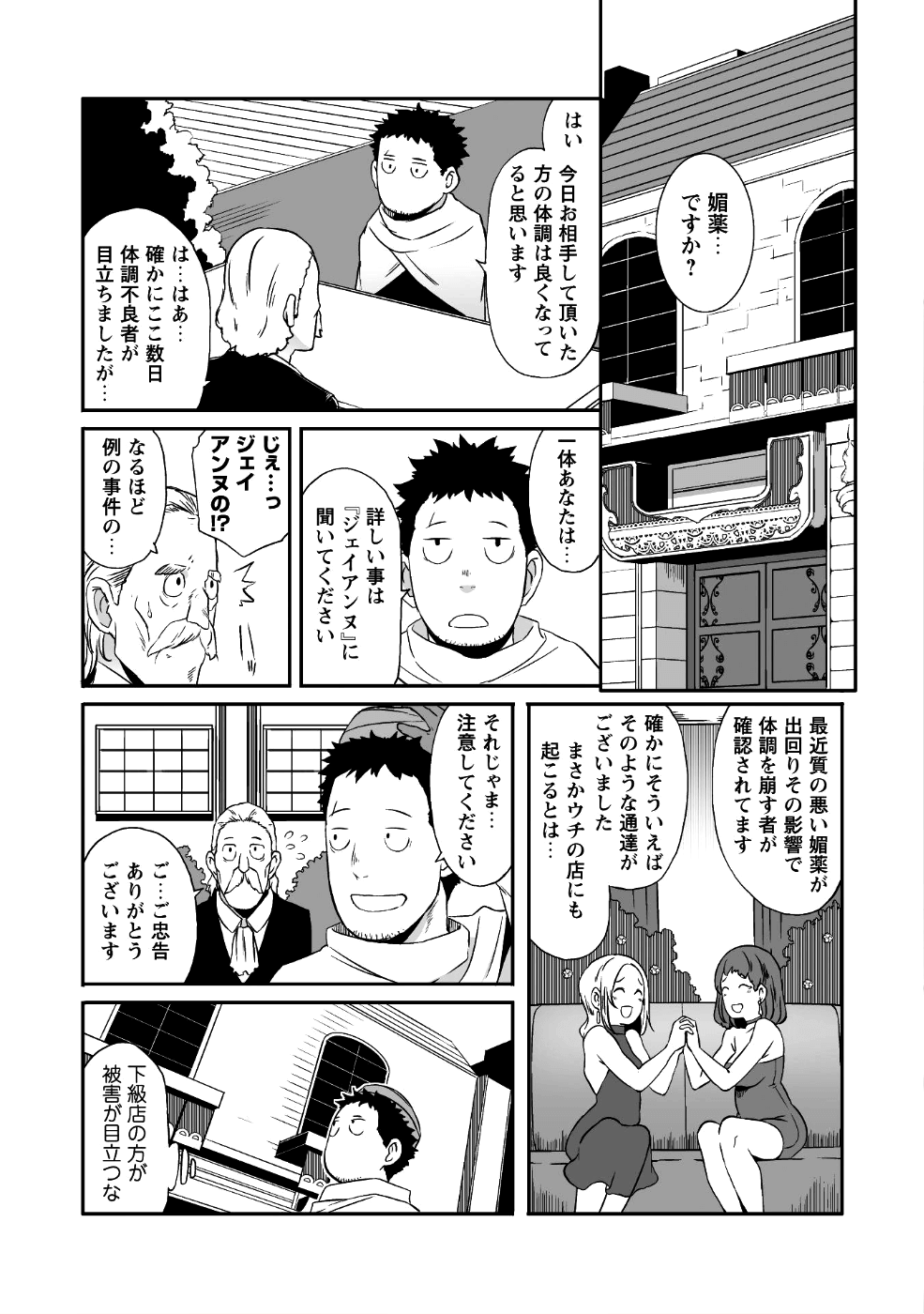 せっかくチートを貰って異世界に転移したんだから、好きなように生きてみたい 第11話 - Page 4