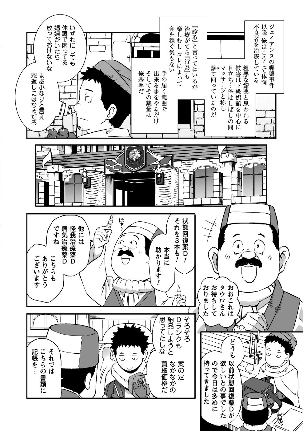 せっかくチートを貰って異世界に転移したんだから、好きなように生きてみたい 第11話 - Page 5