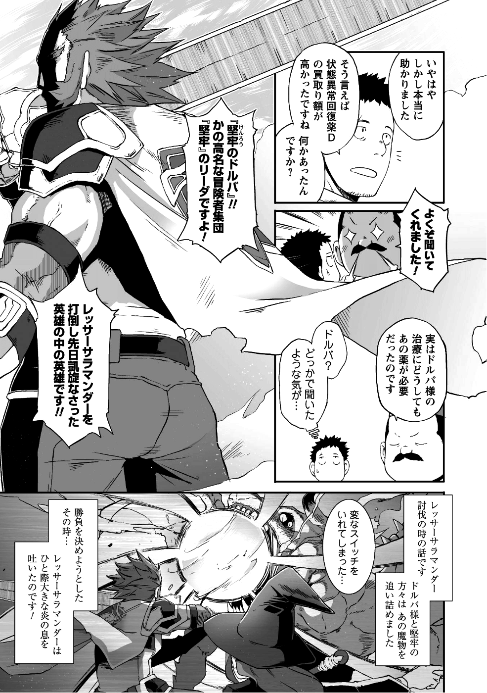 せっかくチートを貰って異世界に転移したんだから、好きなように生きてみたい 第11話 - Page 6