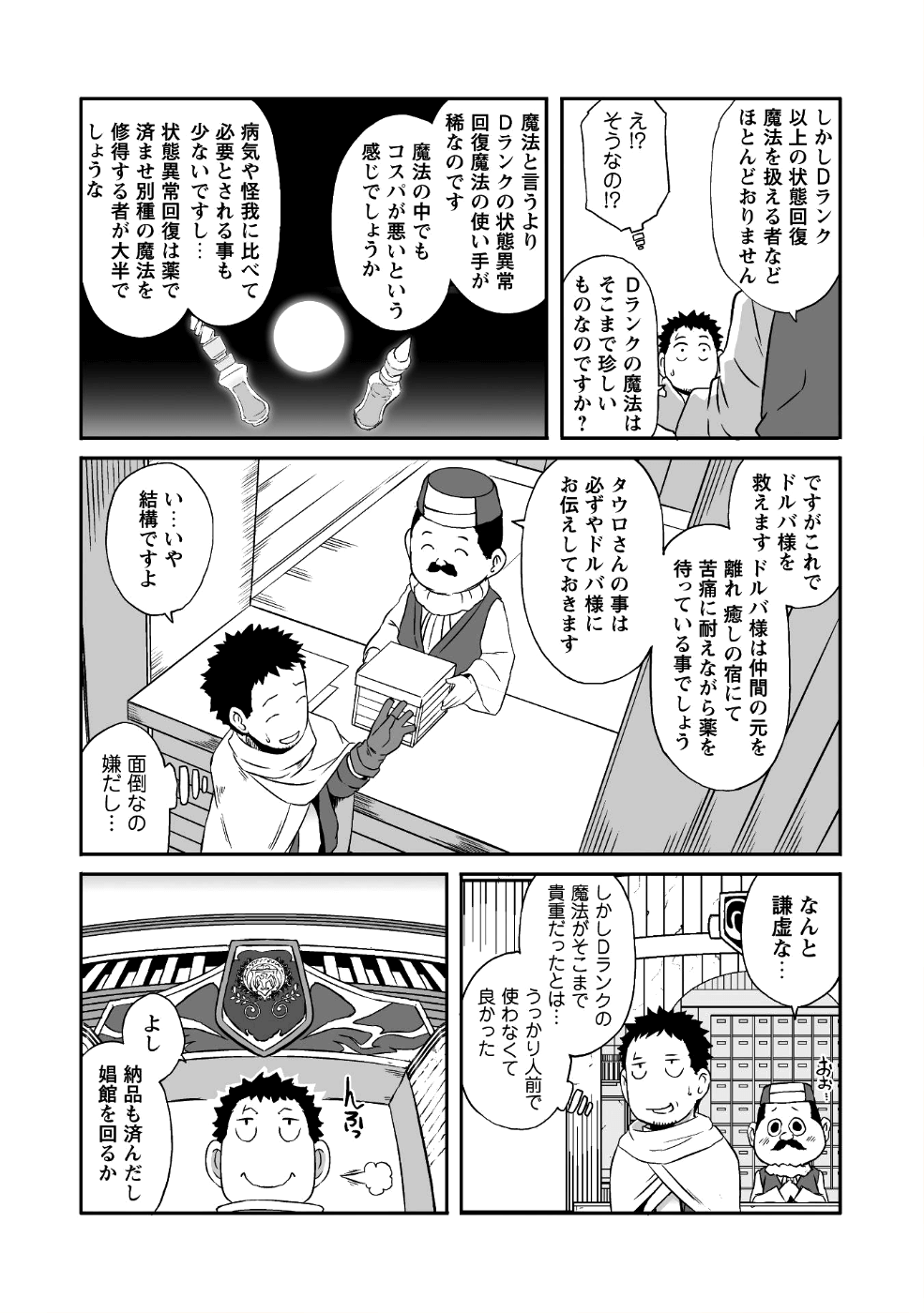 せっかくチートを貰って異世界に転移したんだから、好きなように生きてみたい 第11話 - Page 9