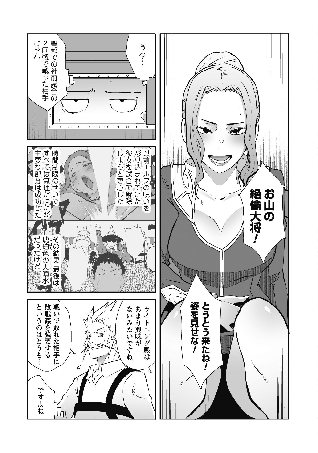 せっかくチートを貰って異世界に転移したんだから、好きなように生きてみたい 第52話 - Page 12