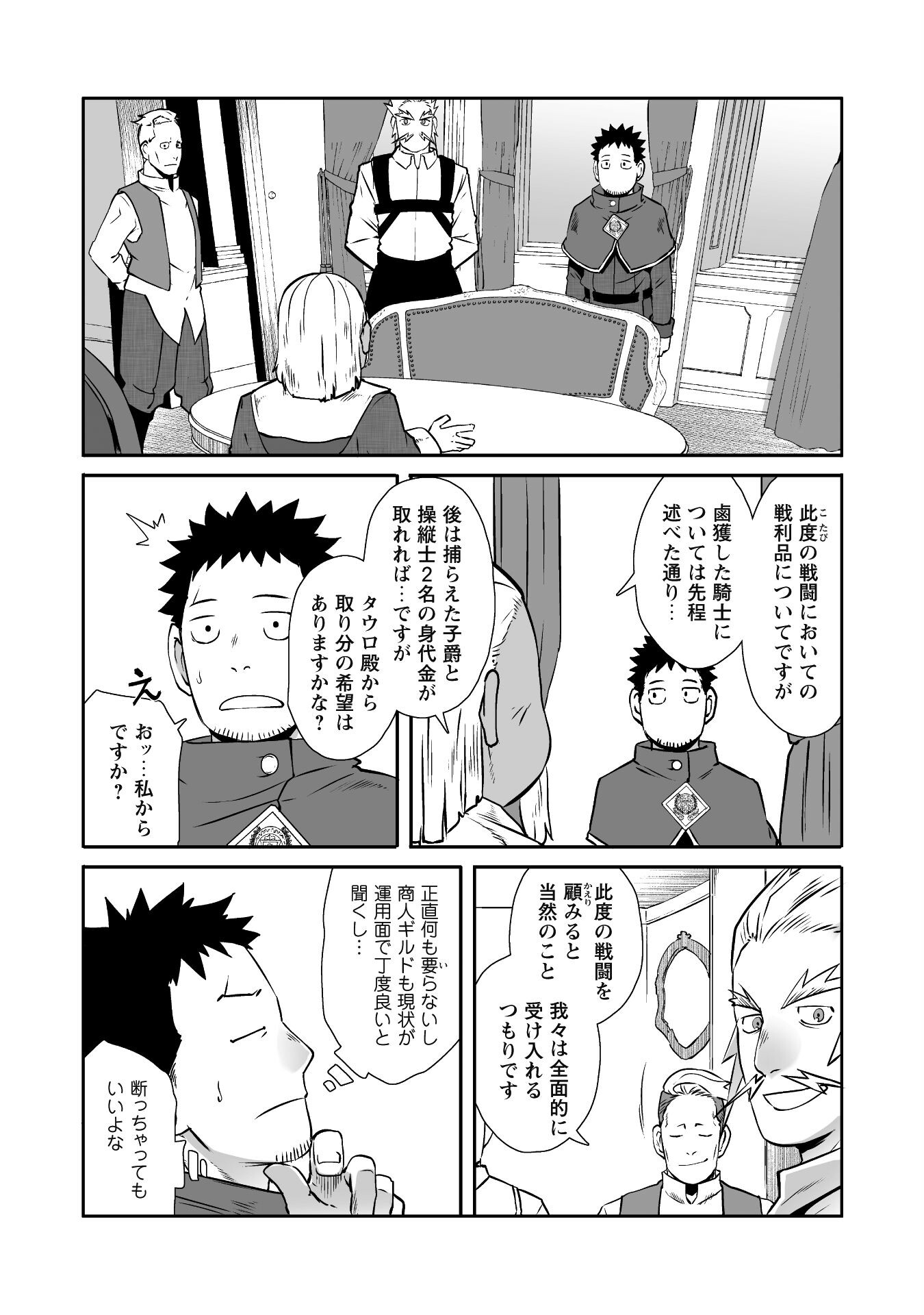 せっかくチートを貰って異世界に転移したんだから、好きなように生きてみたい 第52話 - Page 5