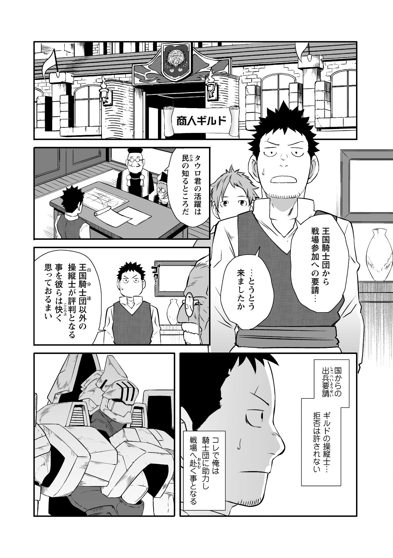 せっかくチートを貰って異世界に転移したんだから、好きなように生きてみたい 第39話 - Page 10