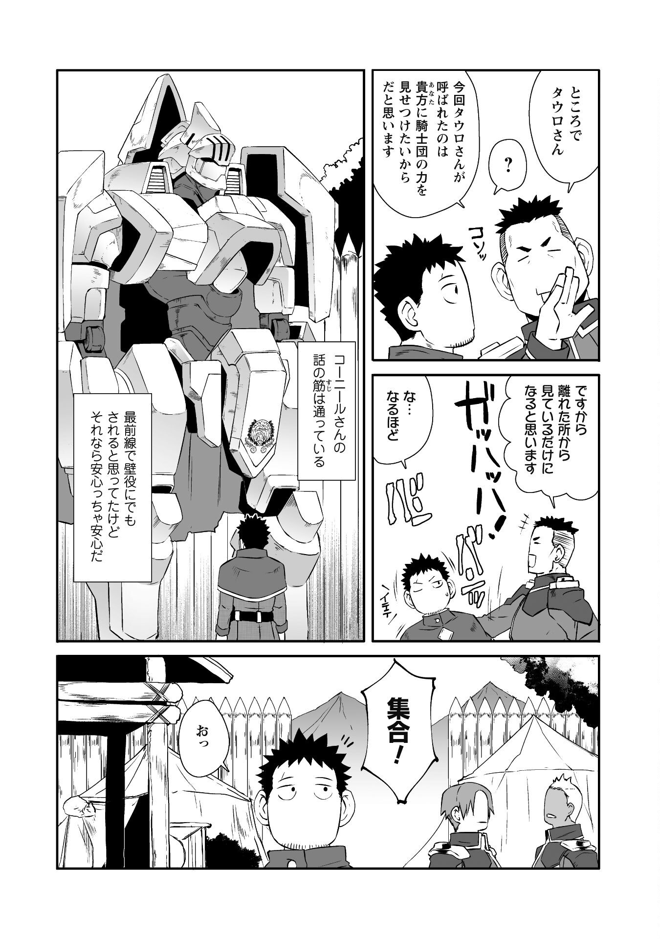 せっかくチートを貰って異世界に転移したんだから、好きなように生きてみたい 第39話 - Page 14