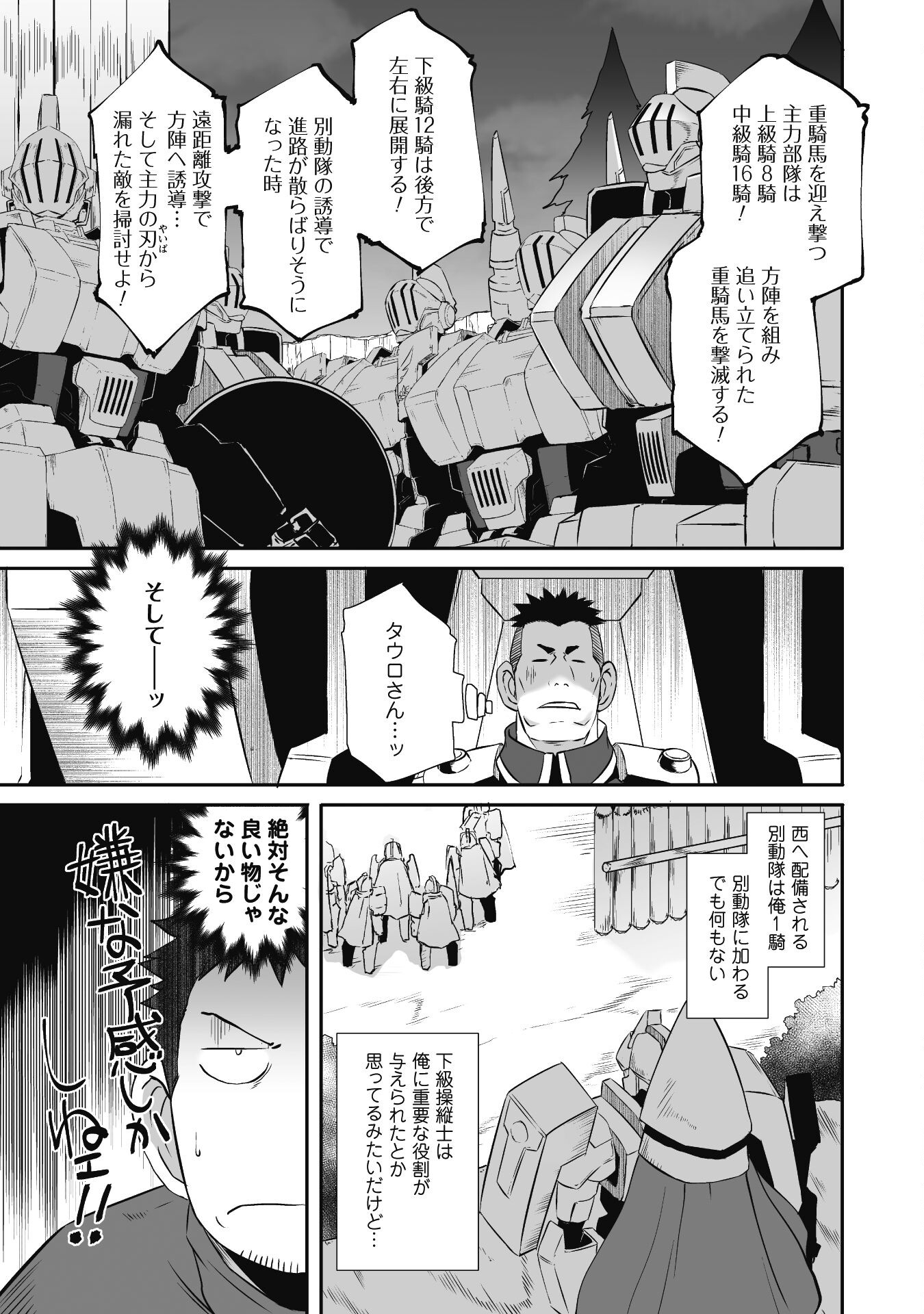 せっかくチートを貰って異世界に転移したんだから、好きなように生きてみたい 第39話 - Page 19