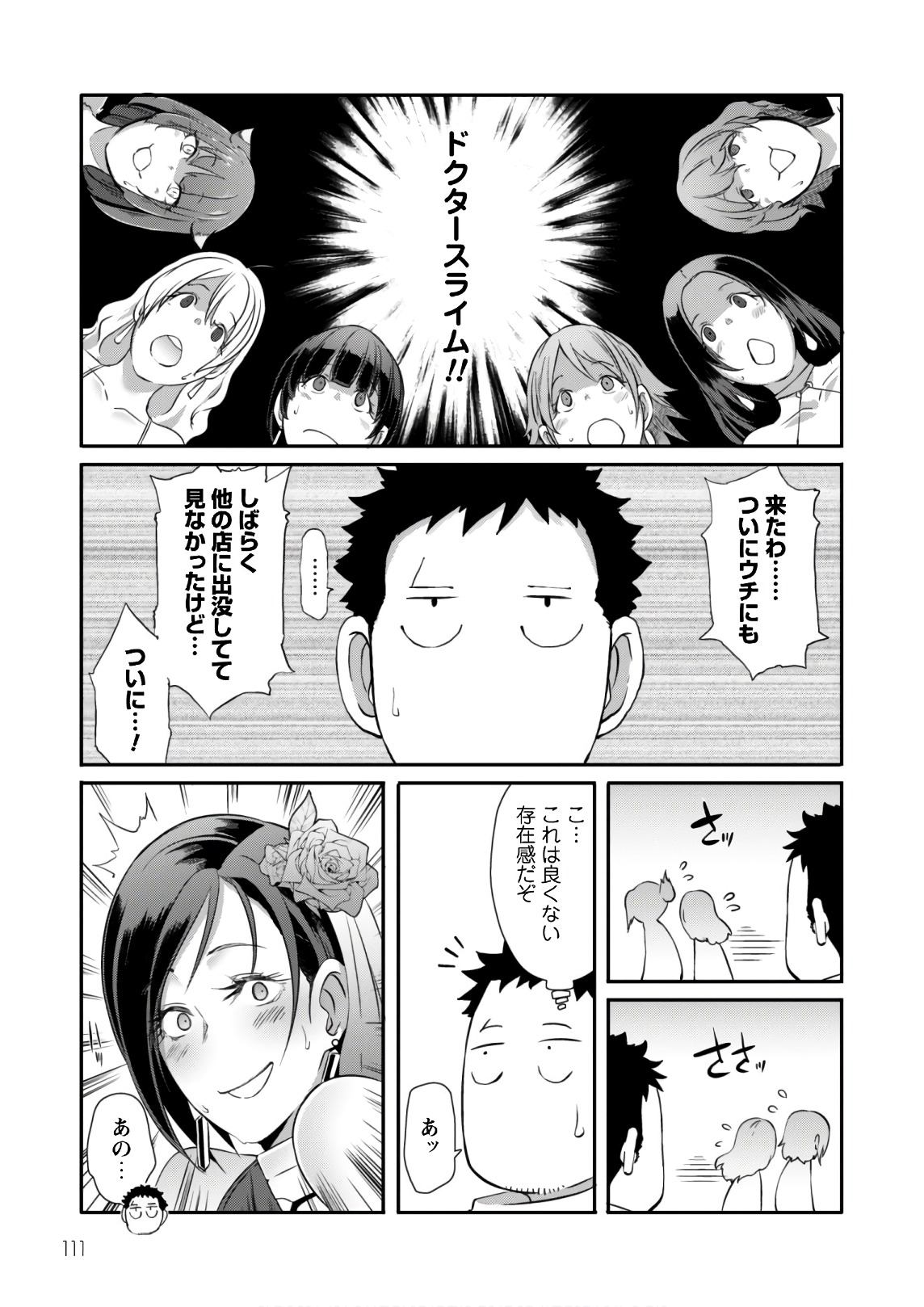 せっかくチートを貰って異世界に転移したんだから、好きなように生きてみたい 第12話 - Page 9