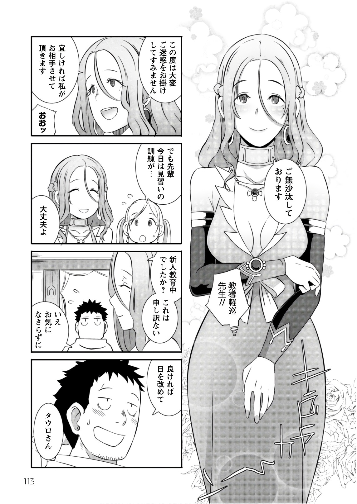 せっかくチートを貰って異世界に転移したんだから、好きなように生きてみたい 第12話 - Page 11