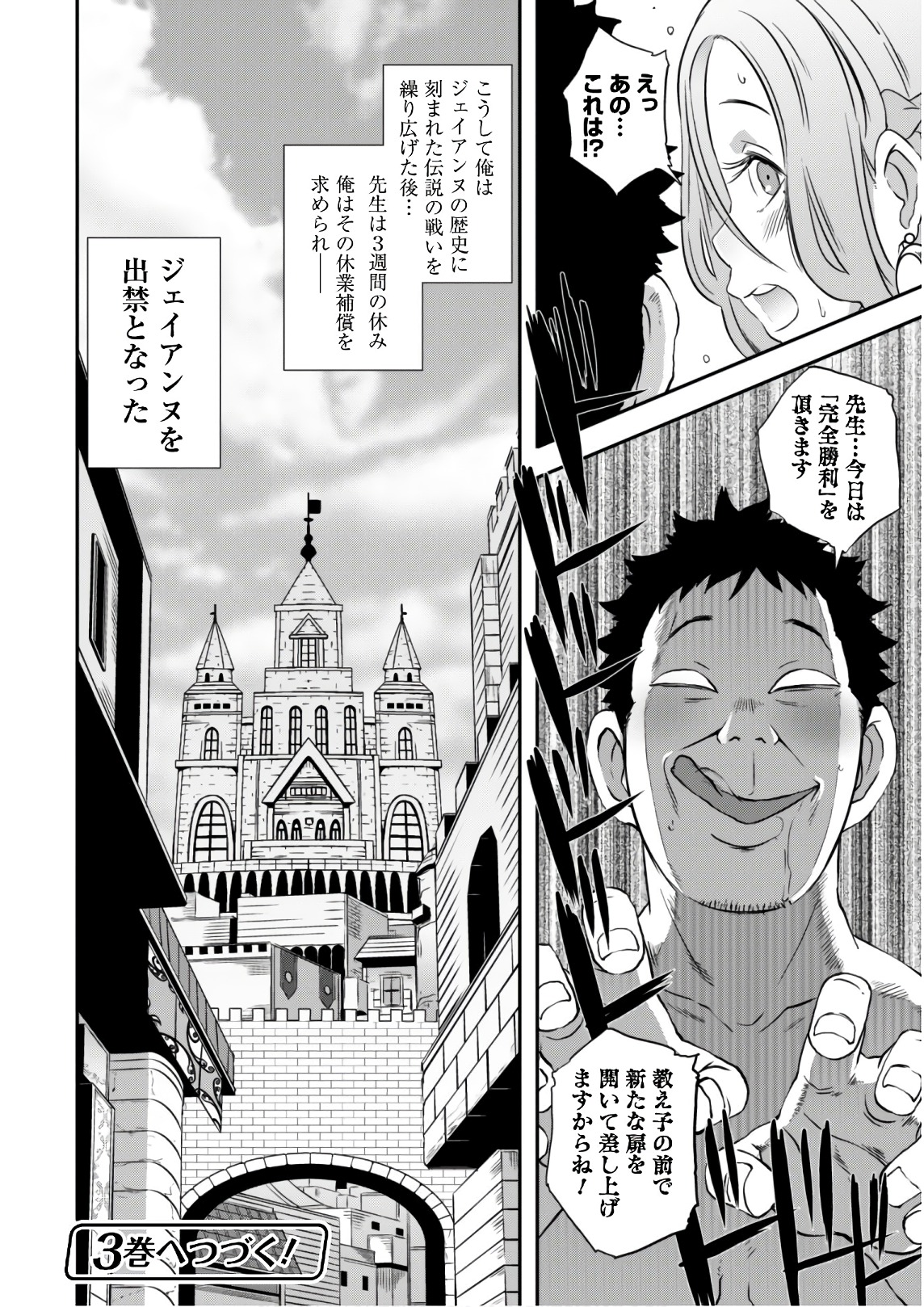 せっかくチートを貰って異世界に転移したんだから、好きなように生きてみたい 第12話 - Page 22