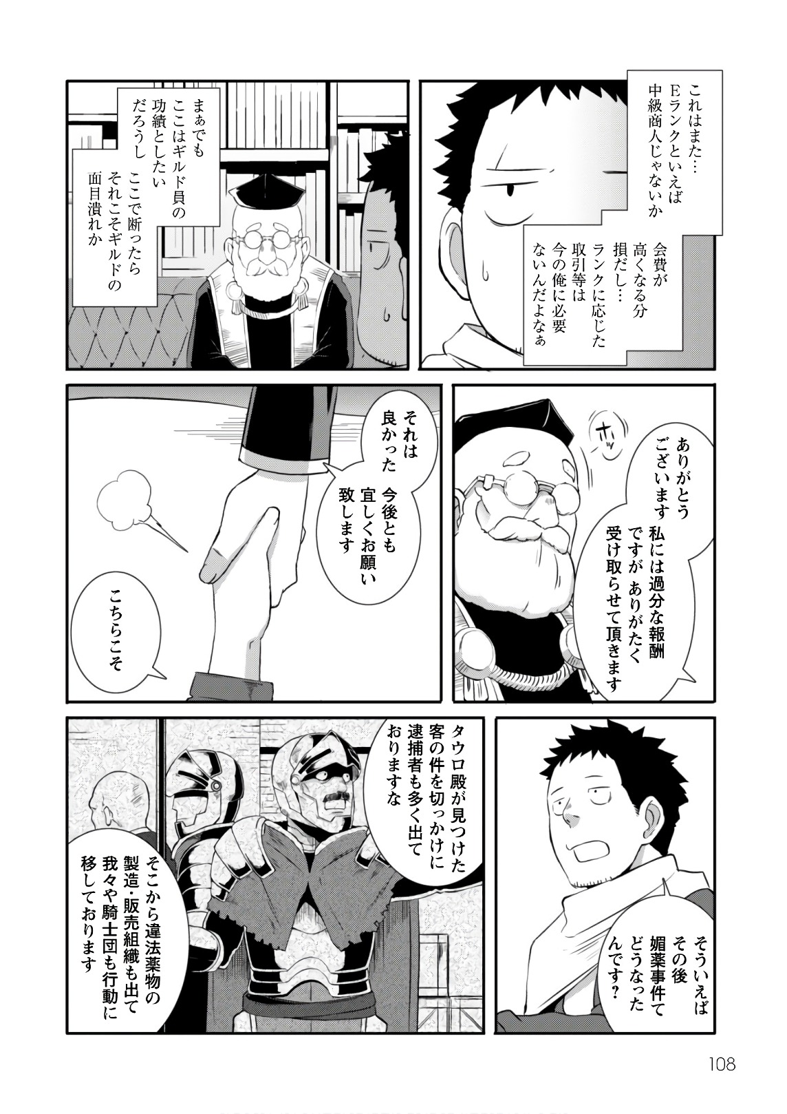 せっかくチートを貰って異世界に転移したんだから、好きなように生きてみたい 第12話 - Page 6