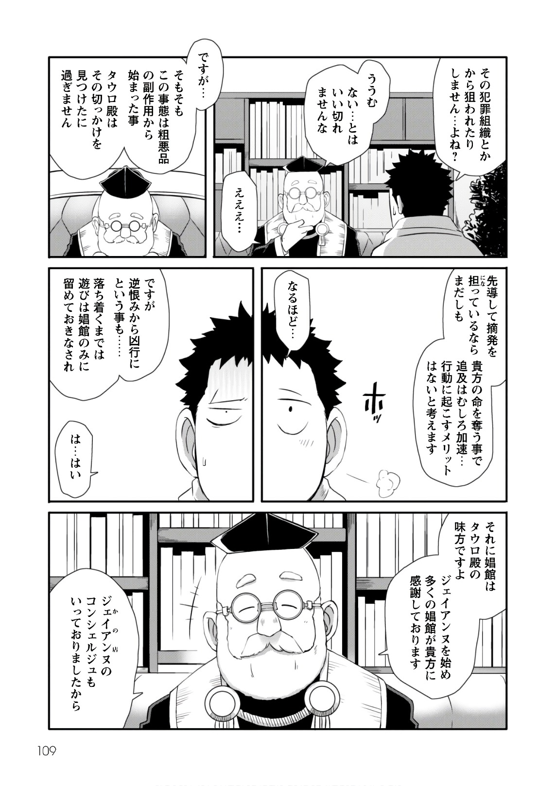 せっかくチートを貰って異世界に転移したんだから、好きなように生きてみたい 第12話 - Page 7