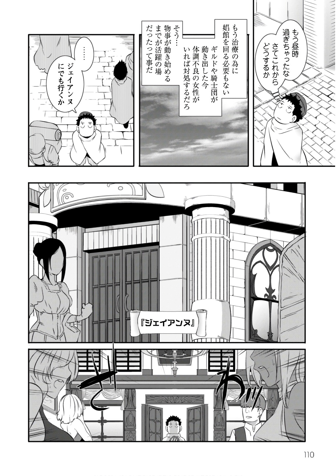 せっかくチートを貰って異世界に転移したんだから、好きなように生きてみたい 第12話 - Page 8