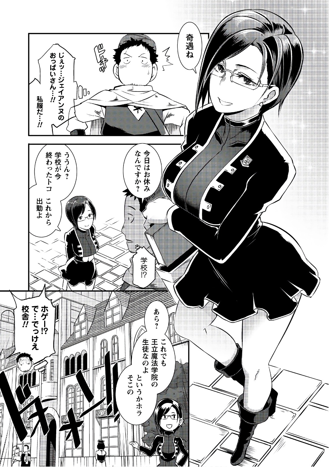 せっかくチートを貰って異世界に転移したんだから、好きなように生きてみたい 第5話 - Page 9