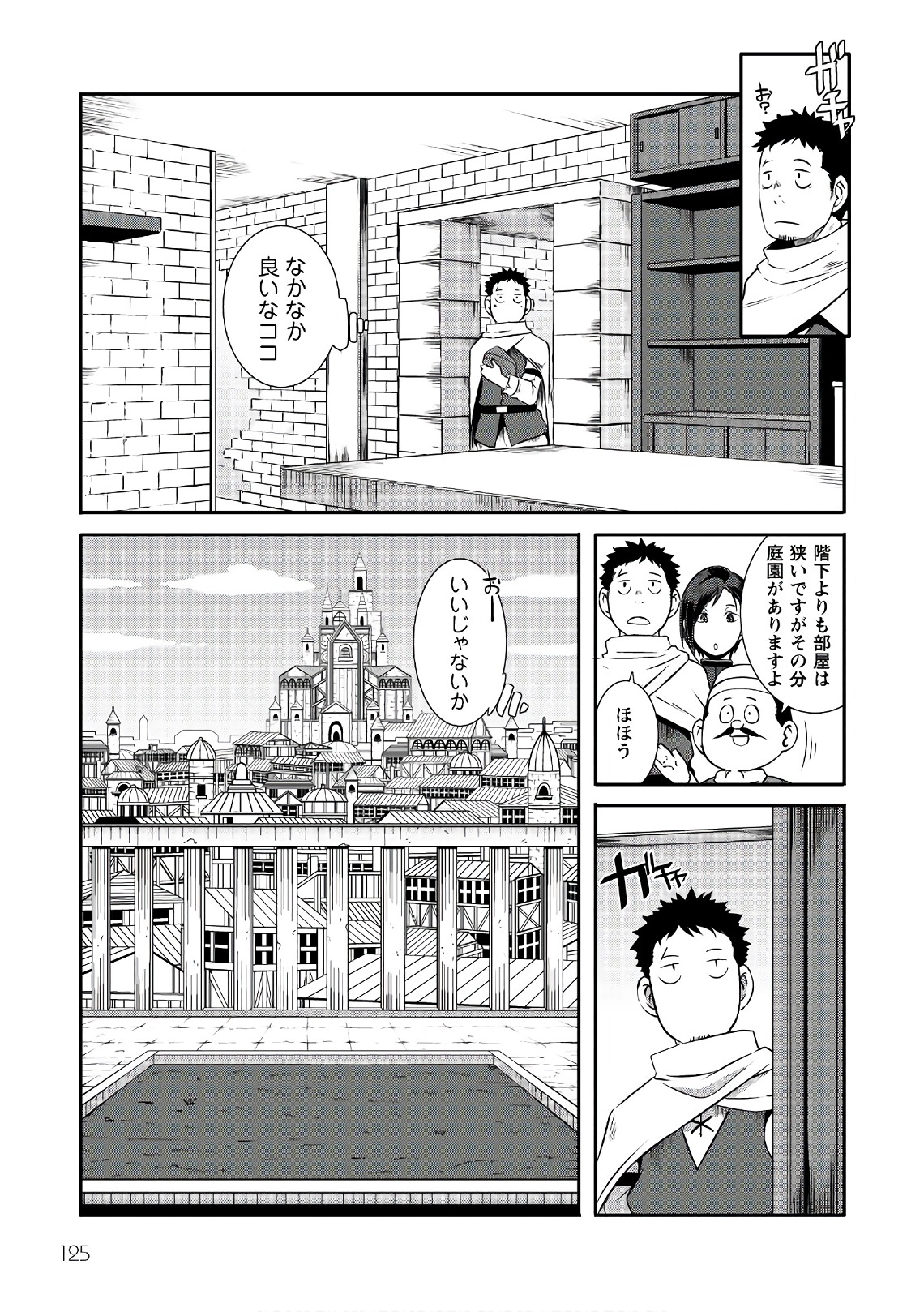 せっかくチートを貰って異世界に転移したんだから、好きなように生きてみたい 第5話 - Page 13