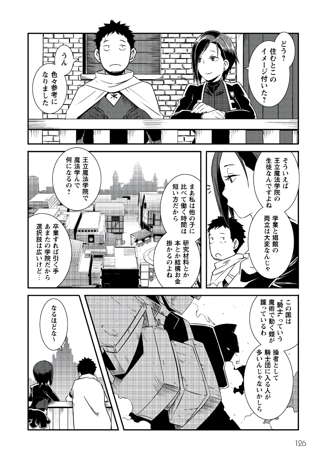 せっかくチートを貰って異世界に転移したんだから、好きなように生きてみたい 第5話 - Page 14