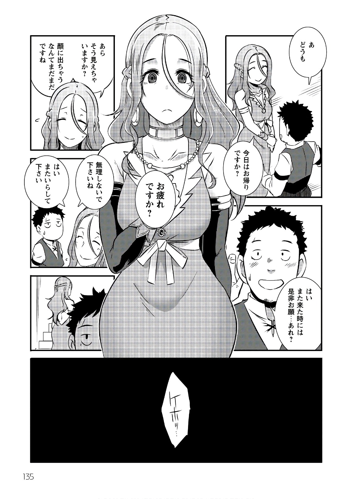 せっかくチートを貰って異世界に転移したんだから、好きなように生きてみたい 第5話 - Page 23