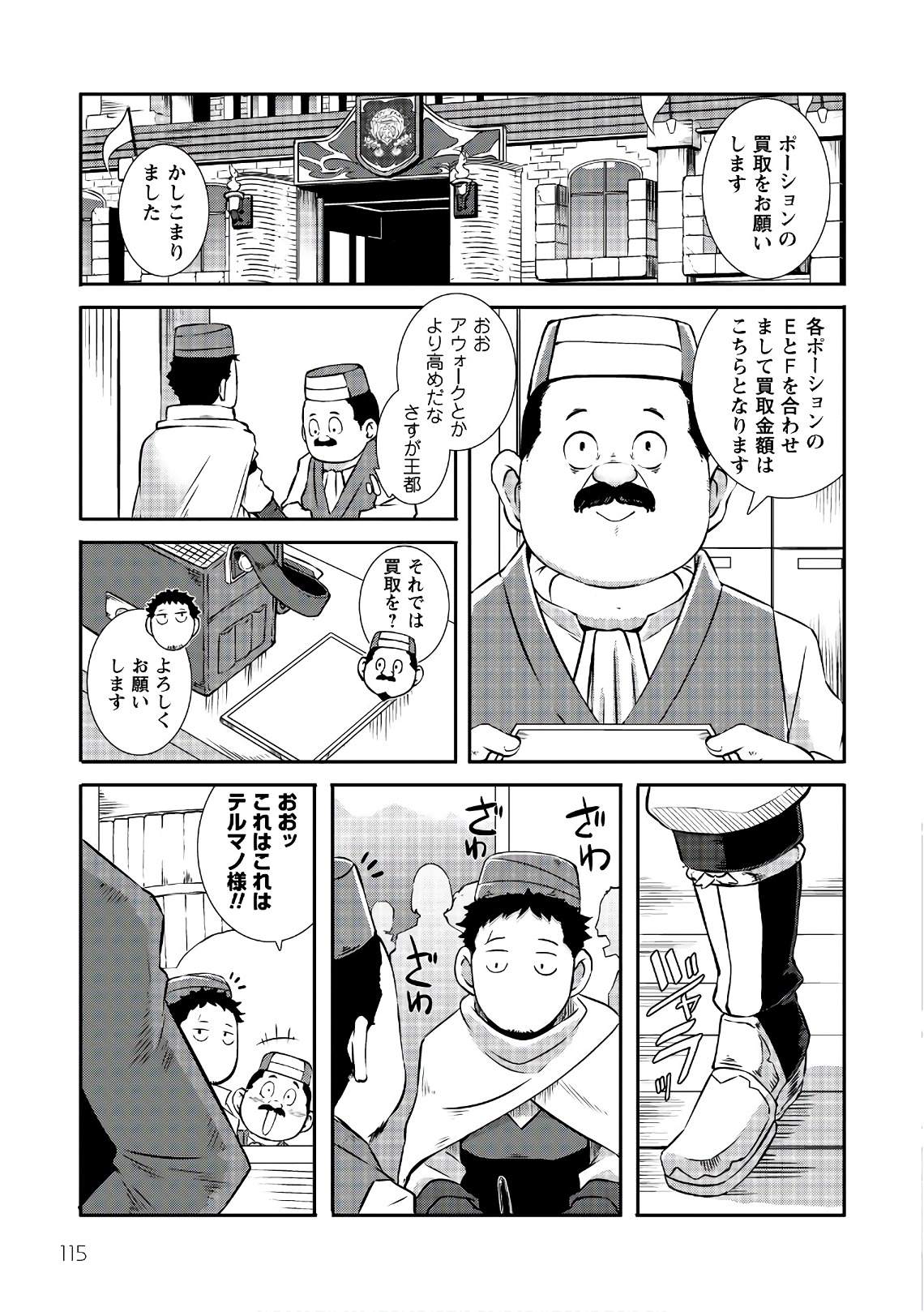 せっかくチートを貰って異世界に転移したんだから、好きなように生きてみたい 第5話 - Page 3