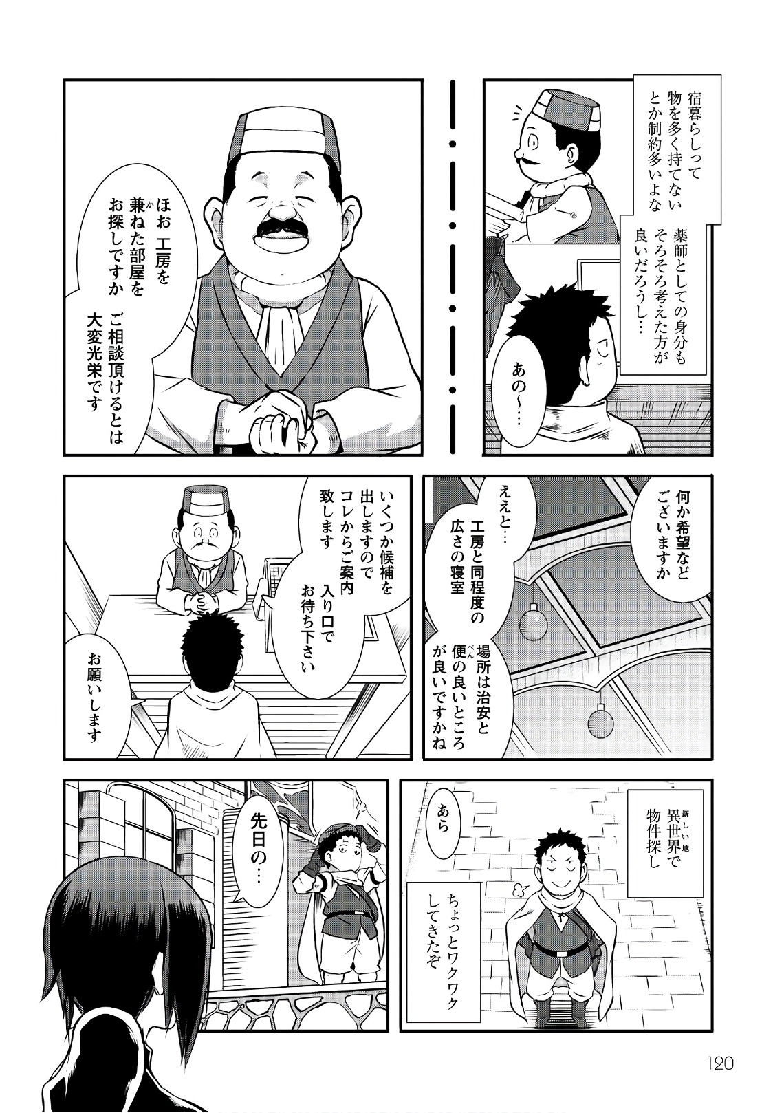 せっかくチートを貰って異世界に転移したんだから、好きなように生きてみたい 第5話 - Page 8