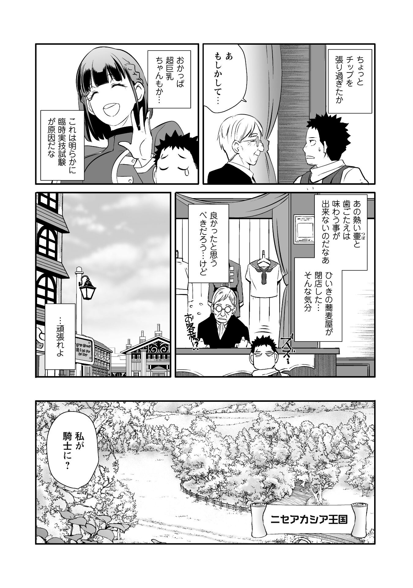 せっかくチートを貰って異世界に転移したんだから、好きなように生きてみたい 第46話 - Page 15