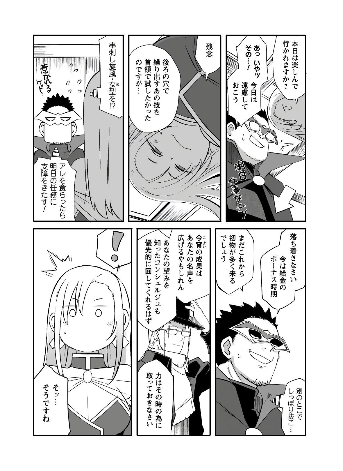 せっかくチートを貰って異世界に転移したんだから、好きなように生きてみたい 第26話 - Page 11