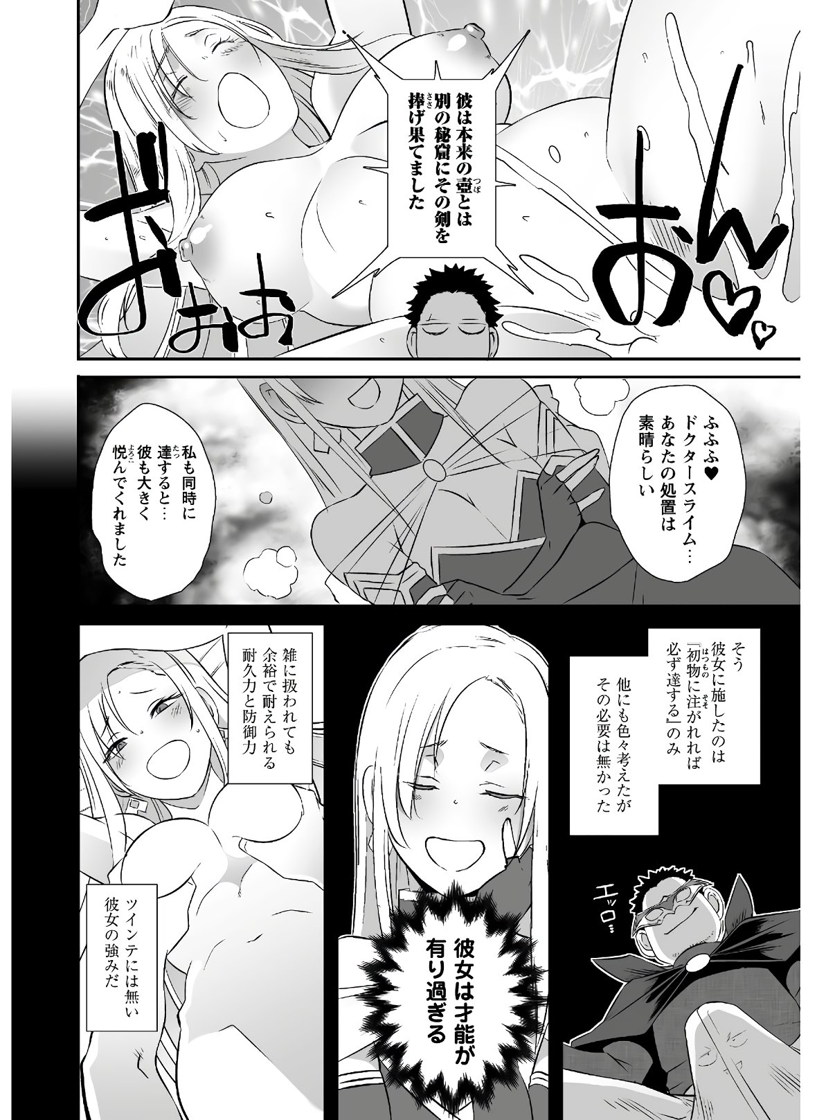 せっかくチートを貰って異世界に転移したんだから、好きなように生きてみたい 第26話 - Page 9