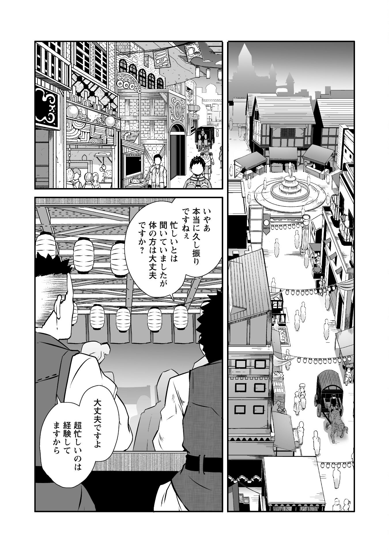 せっかくチートを貰って異世界に転移したんだから、好きなように生きてみたい 第49話 - Page 3