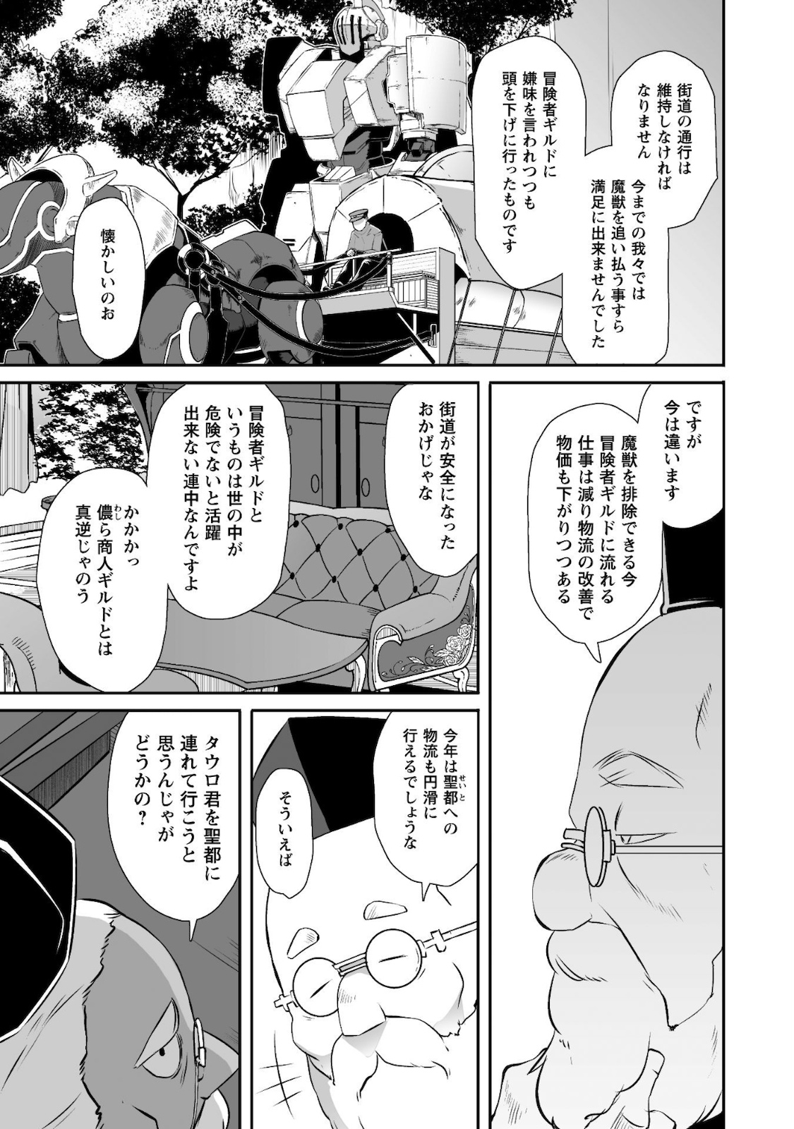 せっかくチートを貰って異世界に転移したんだから、好きなように生きてみたい 第27話 - Page 18